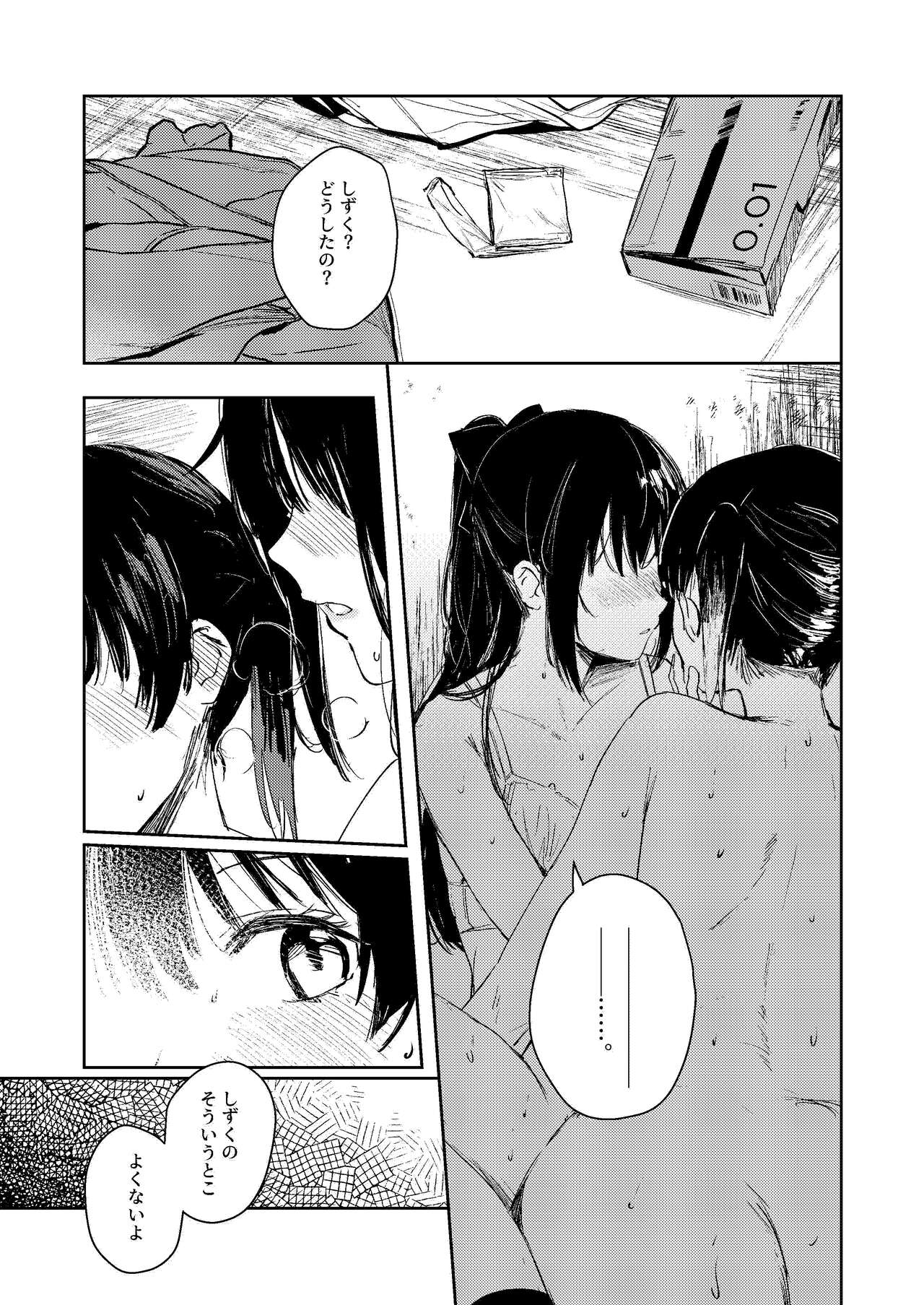 Gekkai no Hate - Somewhere beyond lunar maria - Page 12