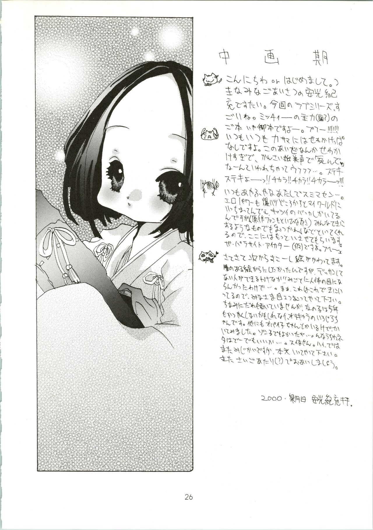 Love Urashima - Page 26