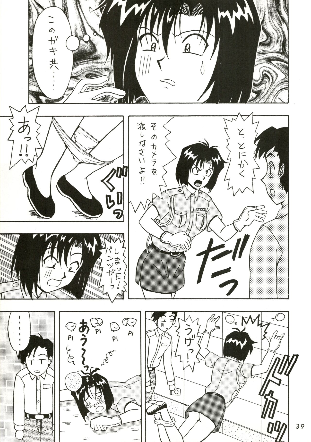 FIRE!! CRACKER EX - Page 39