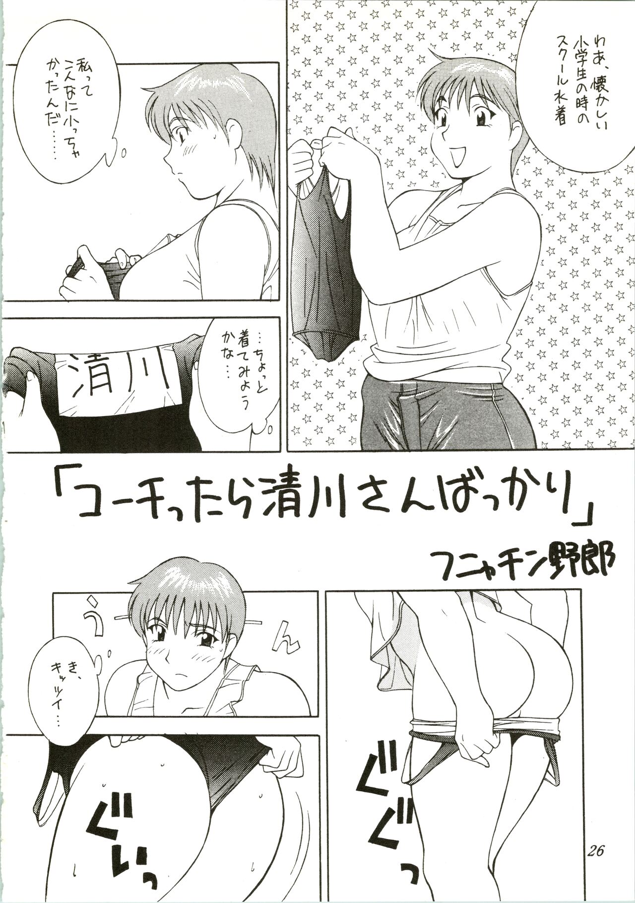 Nagoya ga Saikou! - Page 26