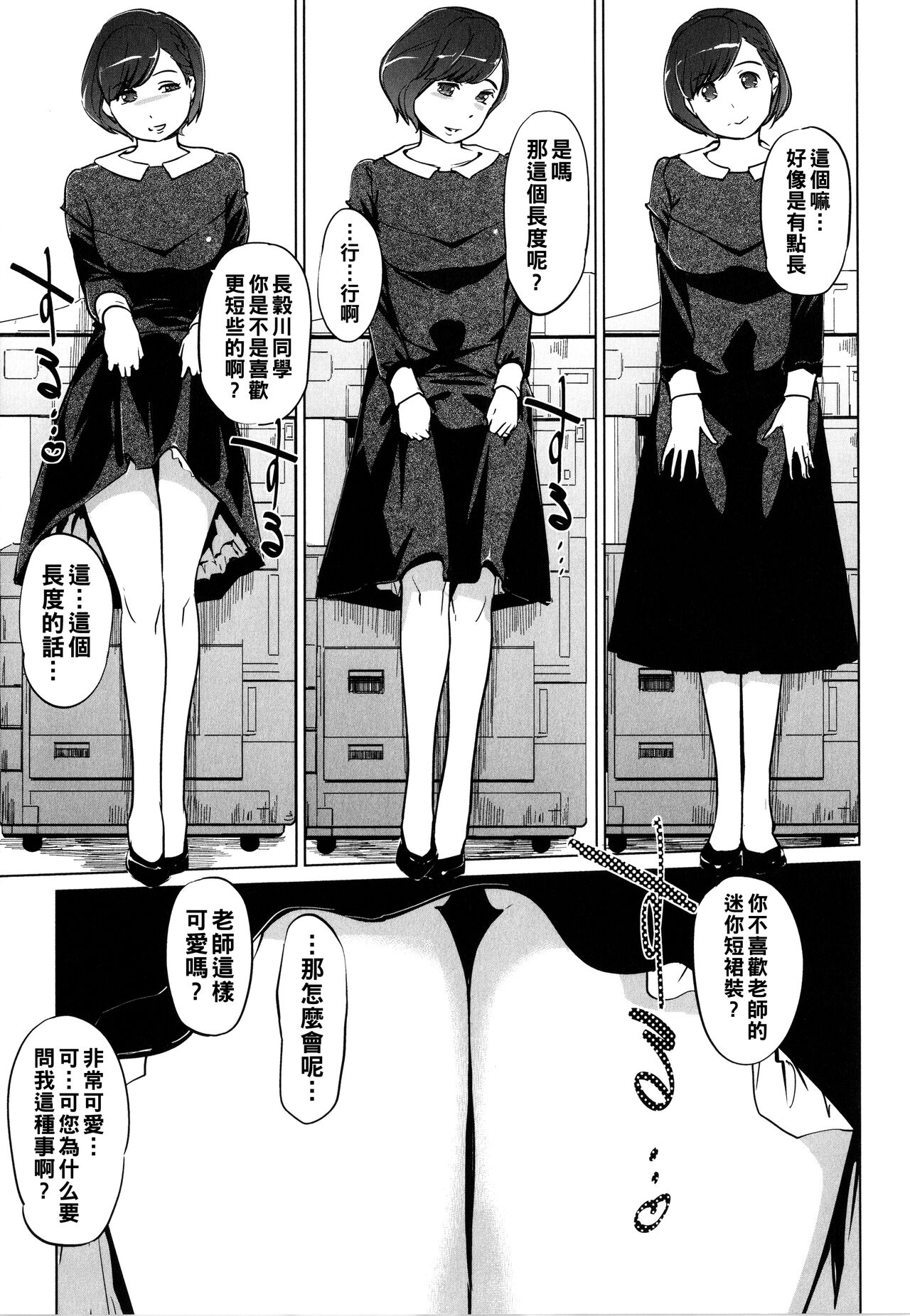 Natsu no Su - Page 81