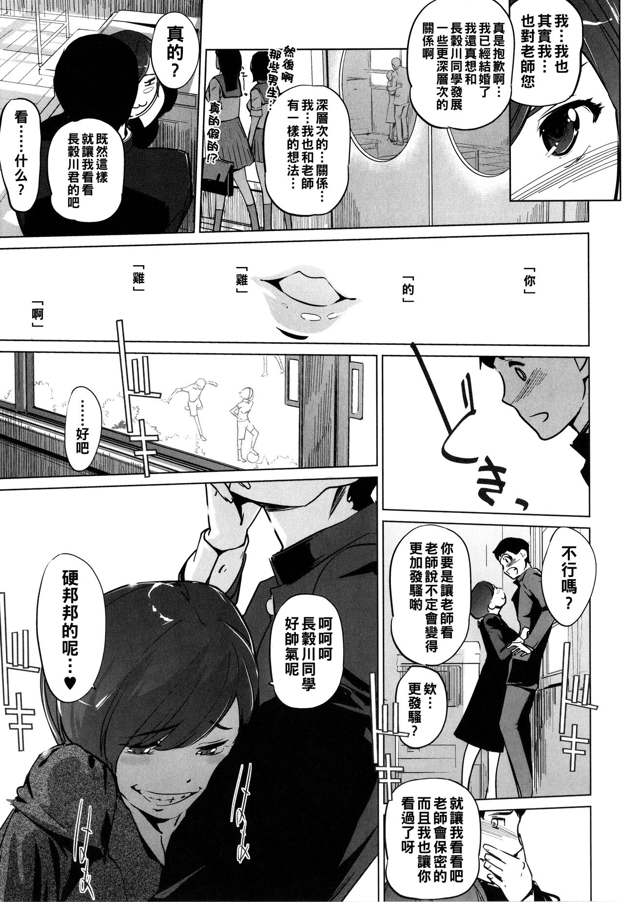 Natsu no Su - Page 83