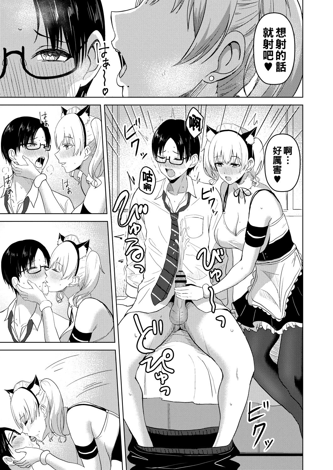 JK Cosplayer Kayama-san - Page 11