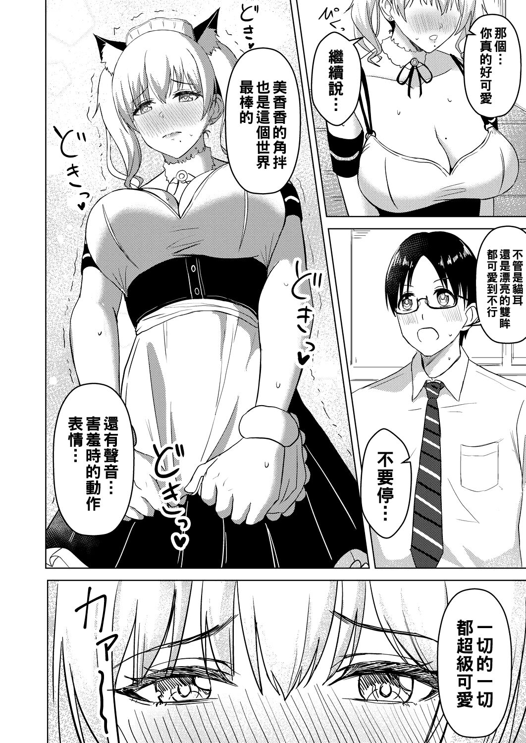 JK Cosplayer Kayama-san - Page 8