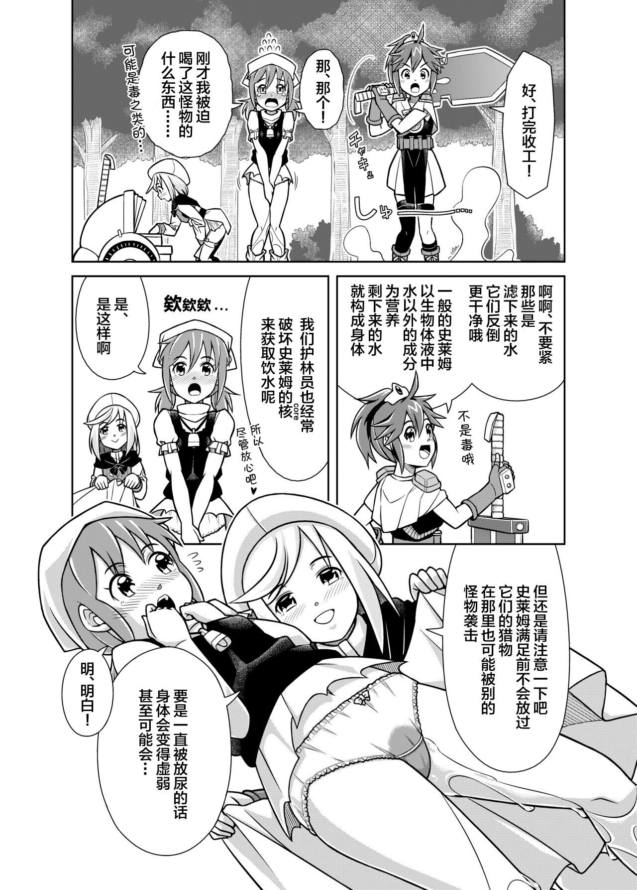 Seisui Otome Fantasia 1 | 圣水少女之狂想曲1 - Page 11