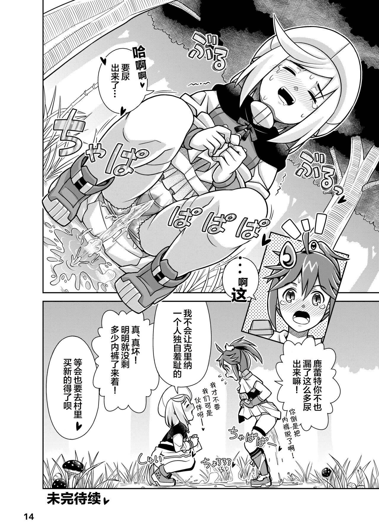 Seisui Otome Fantasia 1 | 圣水少女之狂想曲1 - Page 14