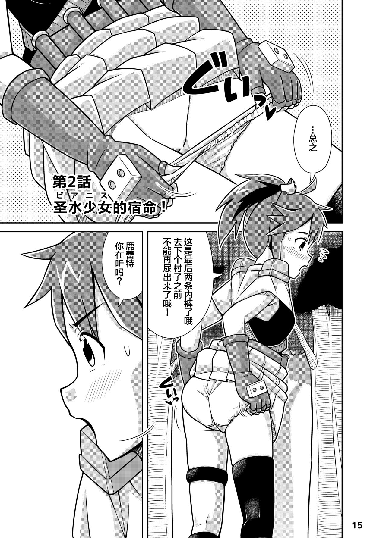 Seisui Otome Fantasia 1 | 圣水少女之狂想曲1 - Page 15
