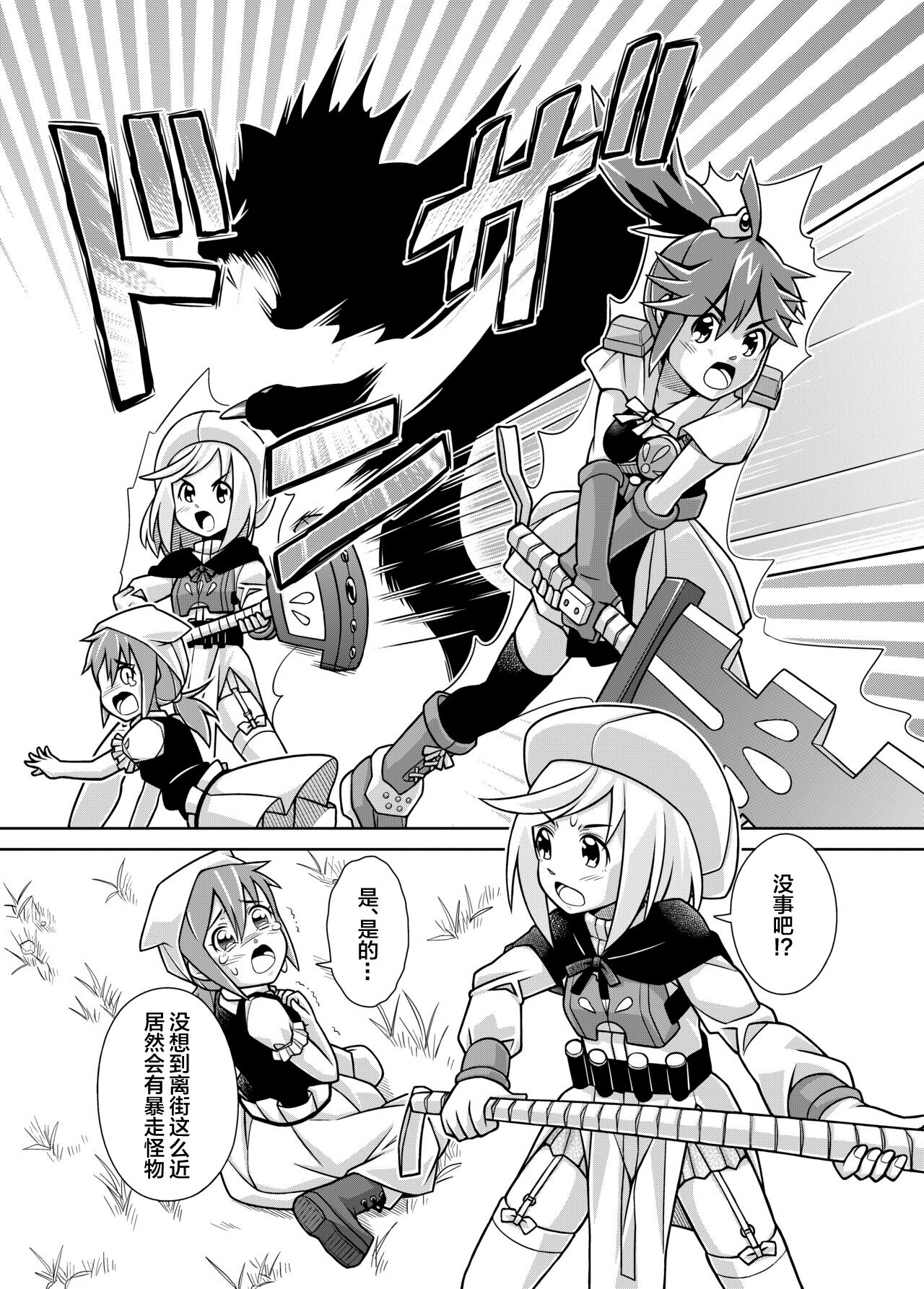 Seisui Otome Fantasia 1 | 圣水少女之狂想曲1 - Page 18