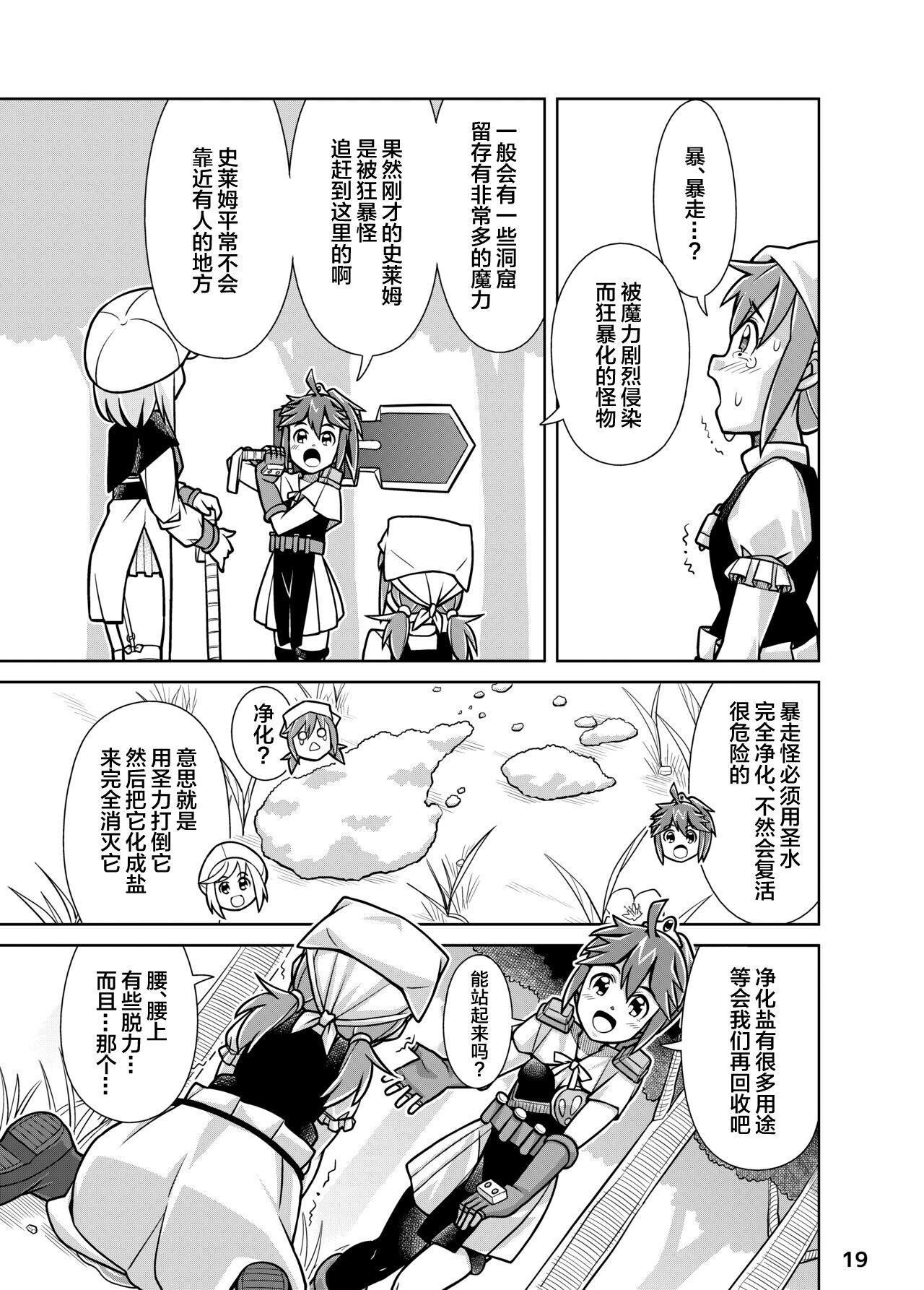 Seisui Otome Fantasia 1 | 圣水少女之狂想曲1 - Page 19