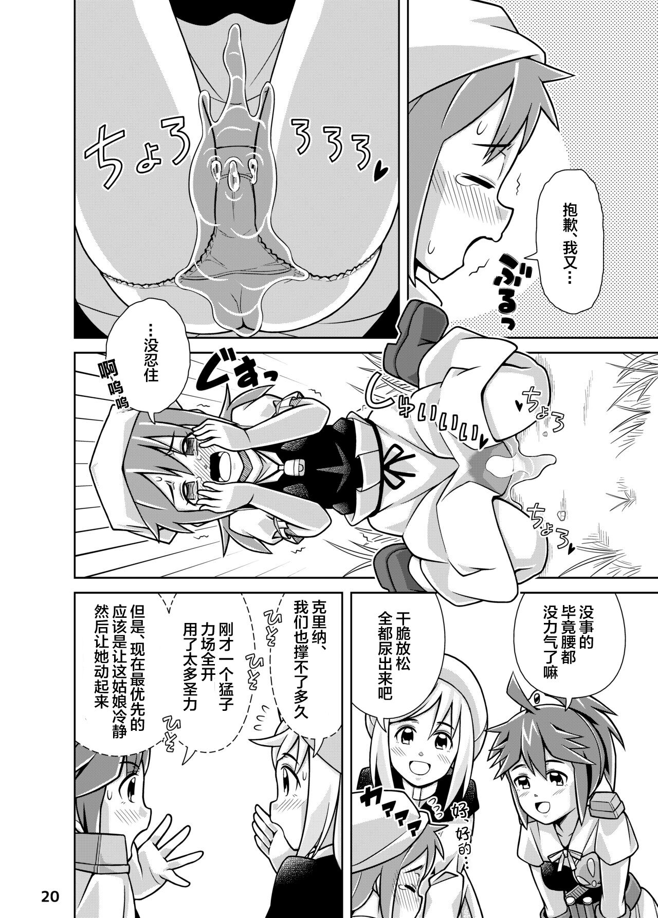 Seisui Otome Fantasia 1 | 圣水少女之狂想曲1 - Page 20