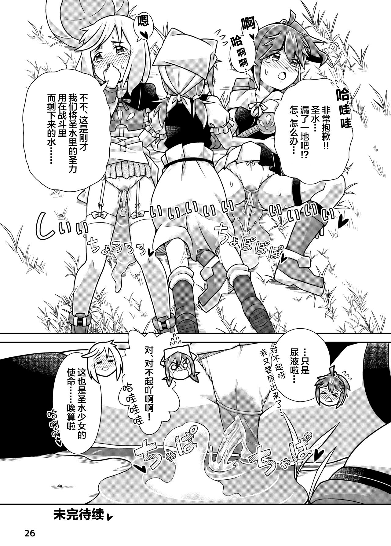 Seisui Otome Fantasia 1 | 圣水少女之狂想曲1 - Page 26
