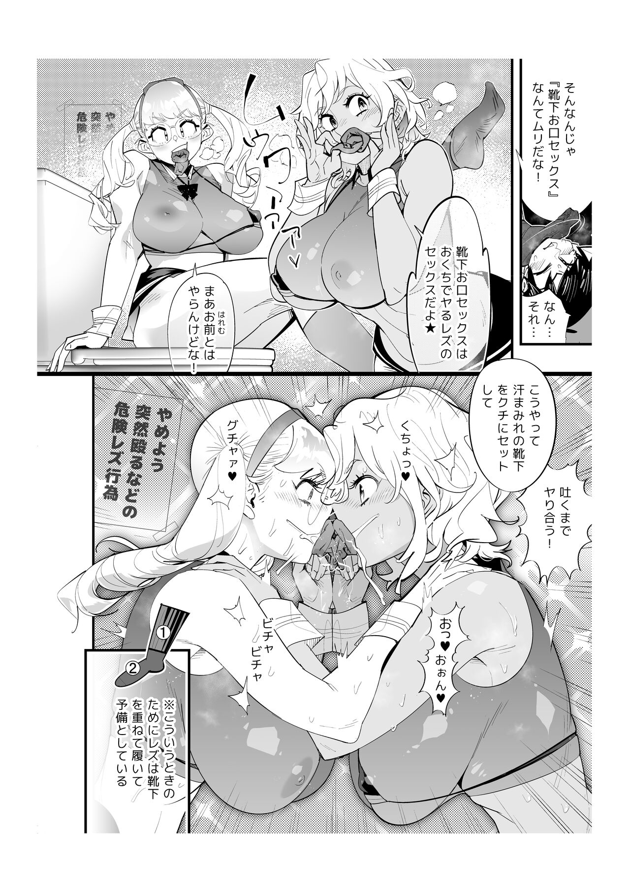 Fueisei Rezu Jogakuin | Unhygenic Lez Academy - Page 10
