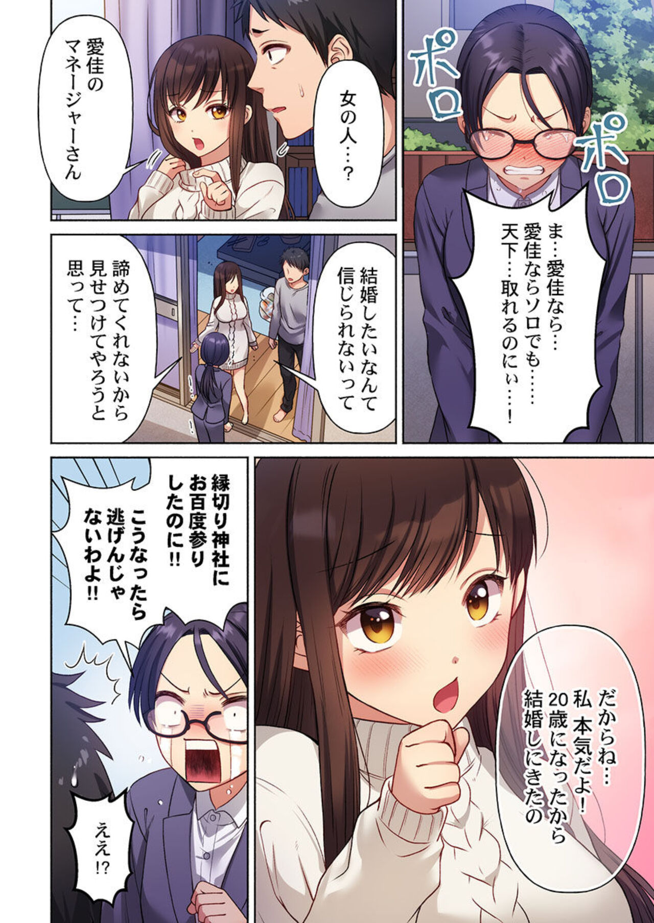 Machibito, Chō Kitaru. 1 - Page 22
