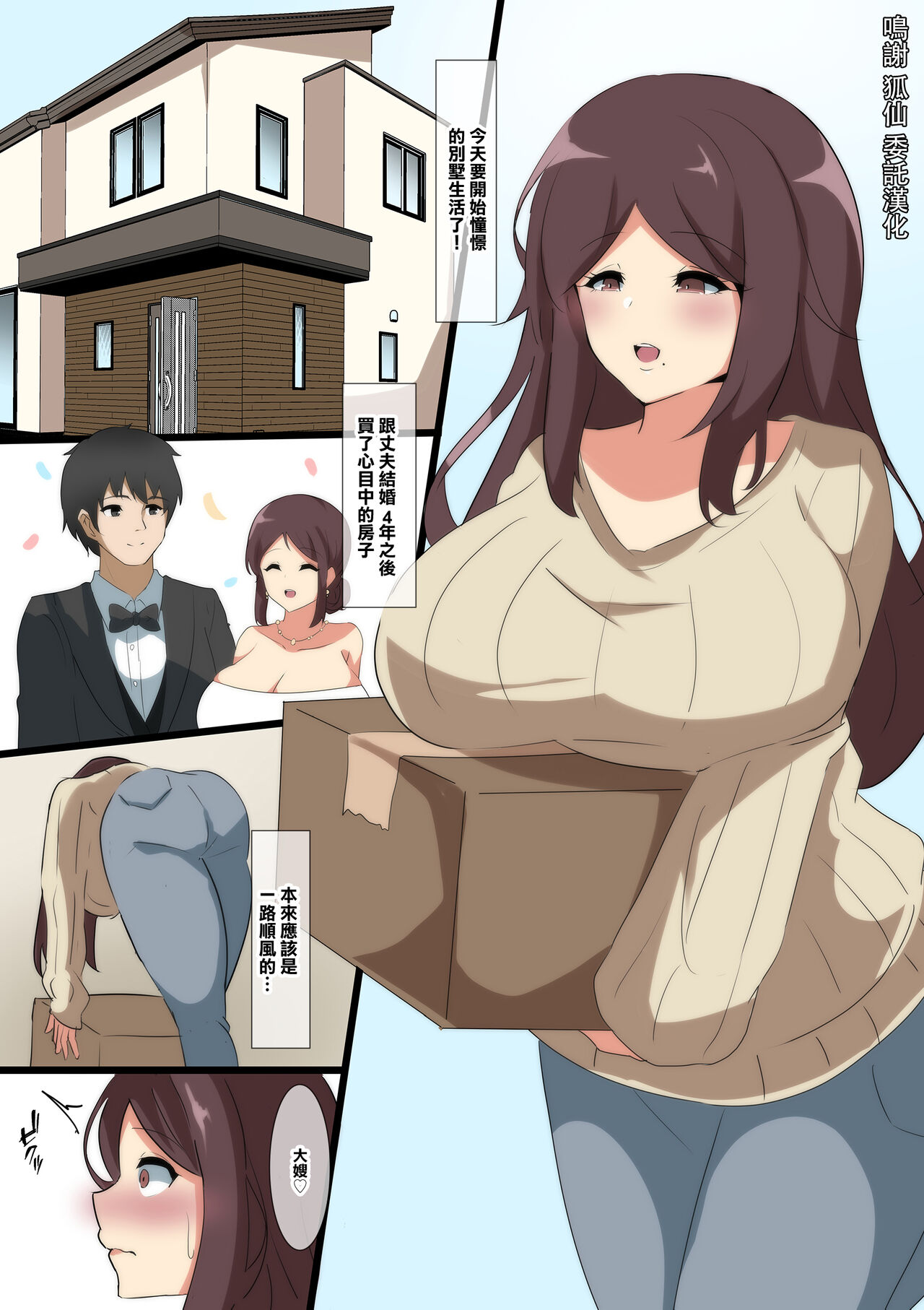 Aisuru Tsuma  no Mesu no Kao - Page 1