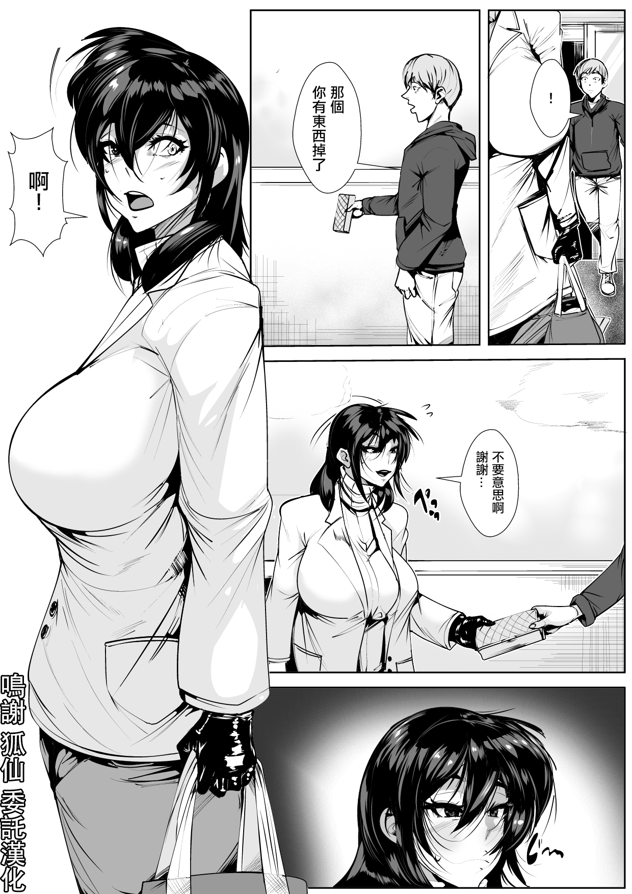 Tonari no Wakeari Hitozuma to  Hitoban - Page 1