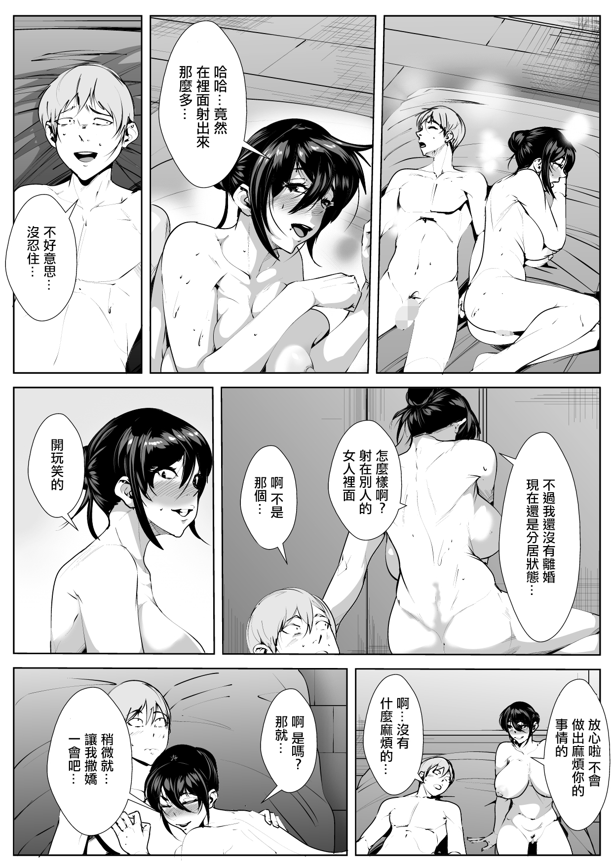 Tonari no Wakeari Hitozuma to  Hitoban - Page 30