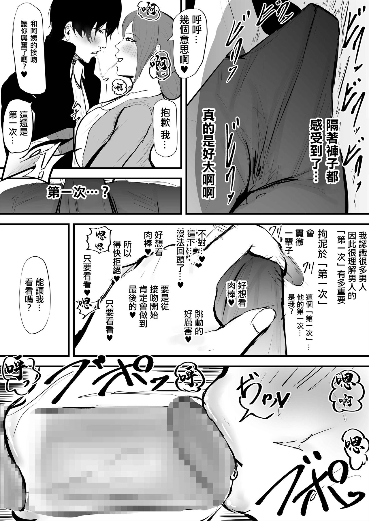 Anata Ja Ikenaino Unubore Shufu Hen | 被我迷得無法自拔的深情主婦 - Page 9