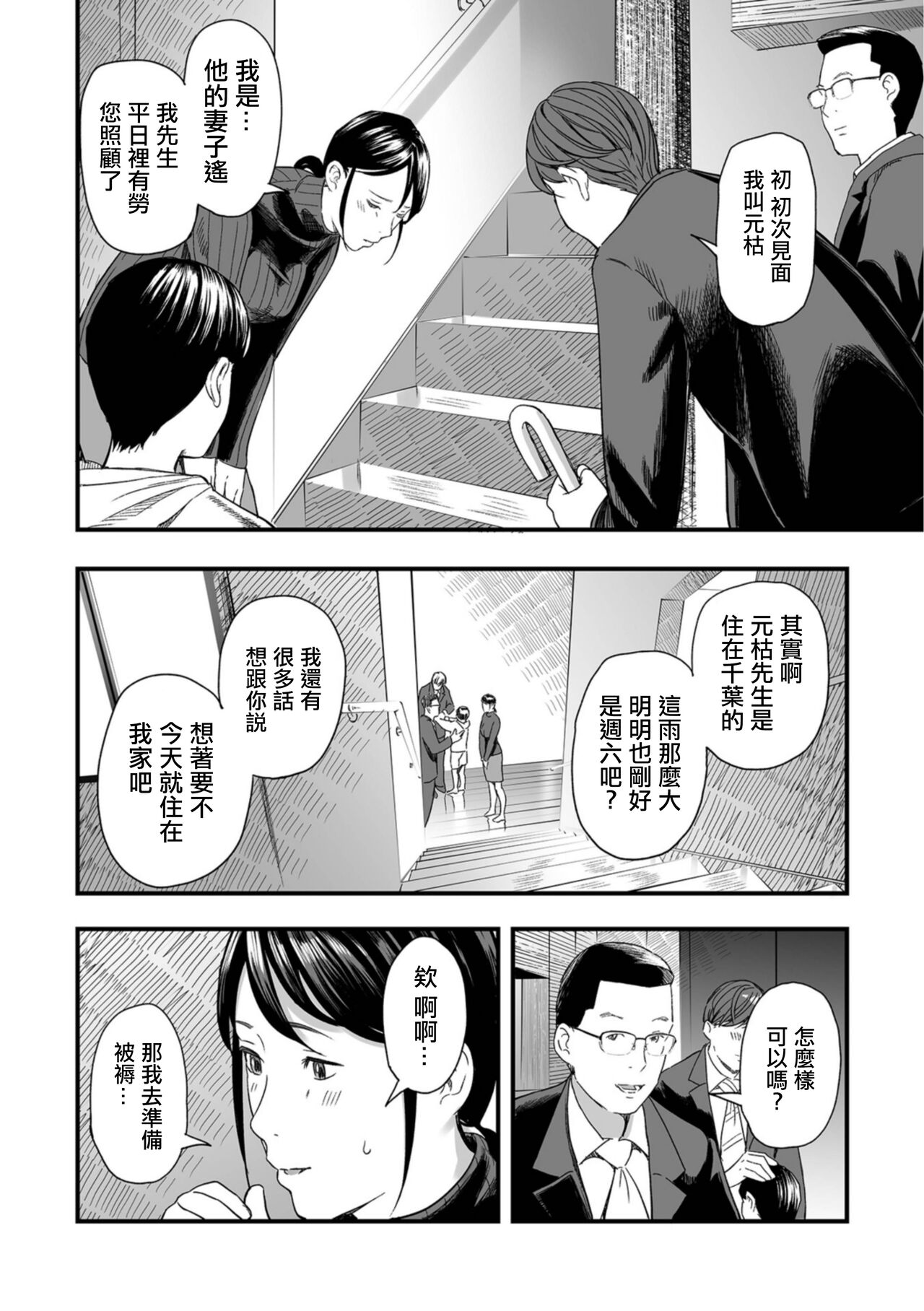 Dousoukaigo no Kyouen - Page 14