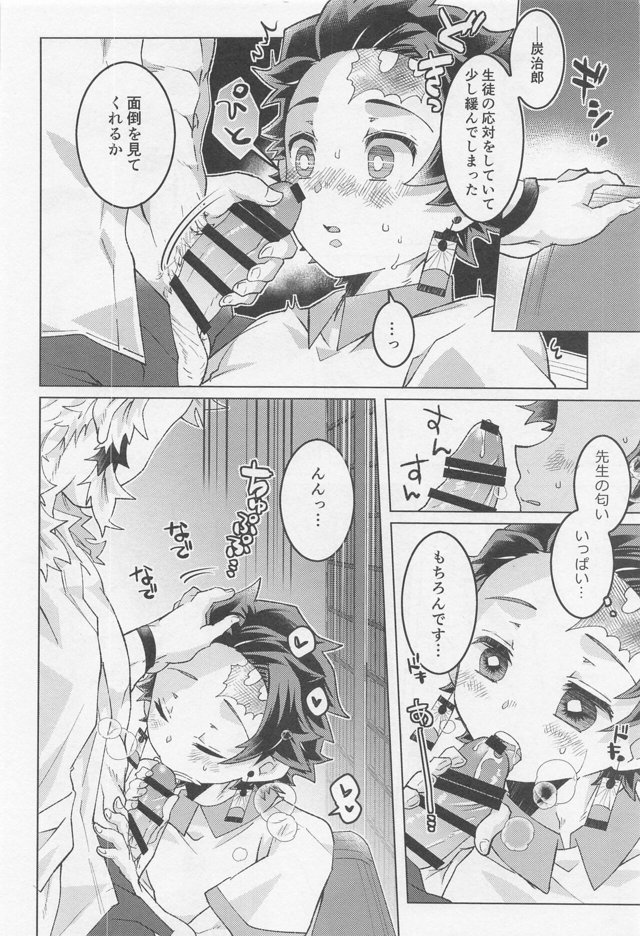 Kimi ni wa Doutei Kanawanai - Page 9