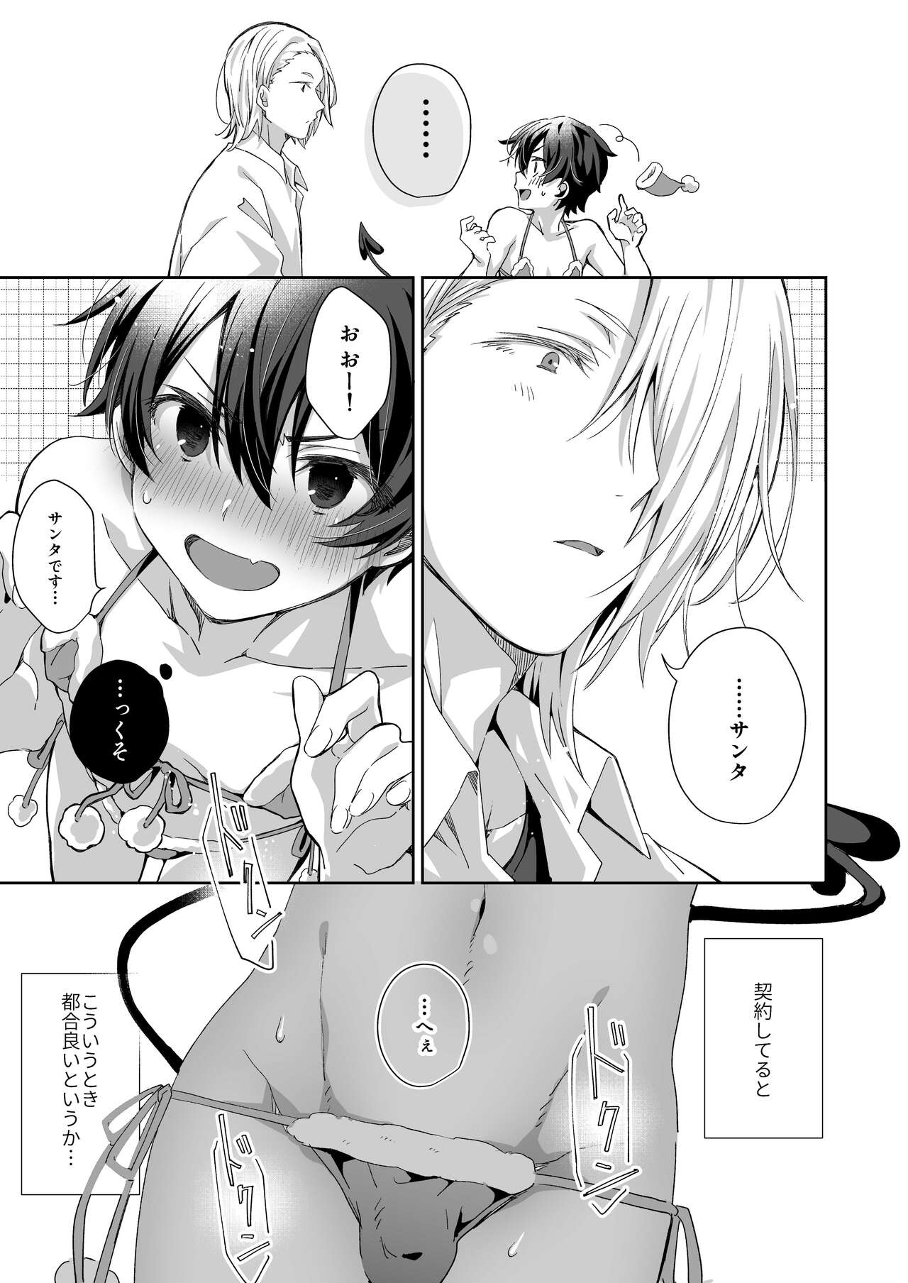 Akuma Santa  no Okurimono - Page 11