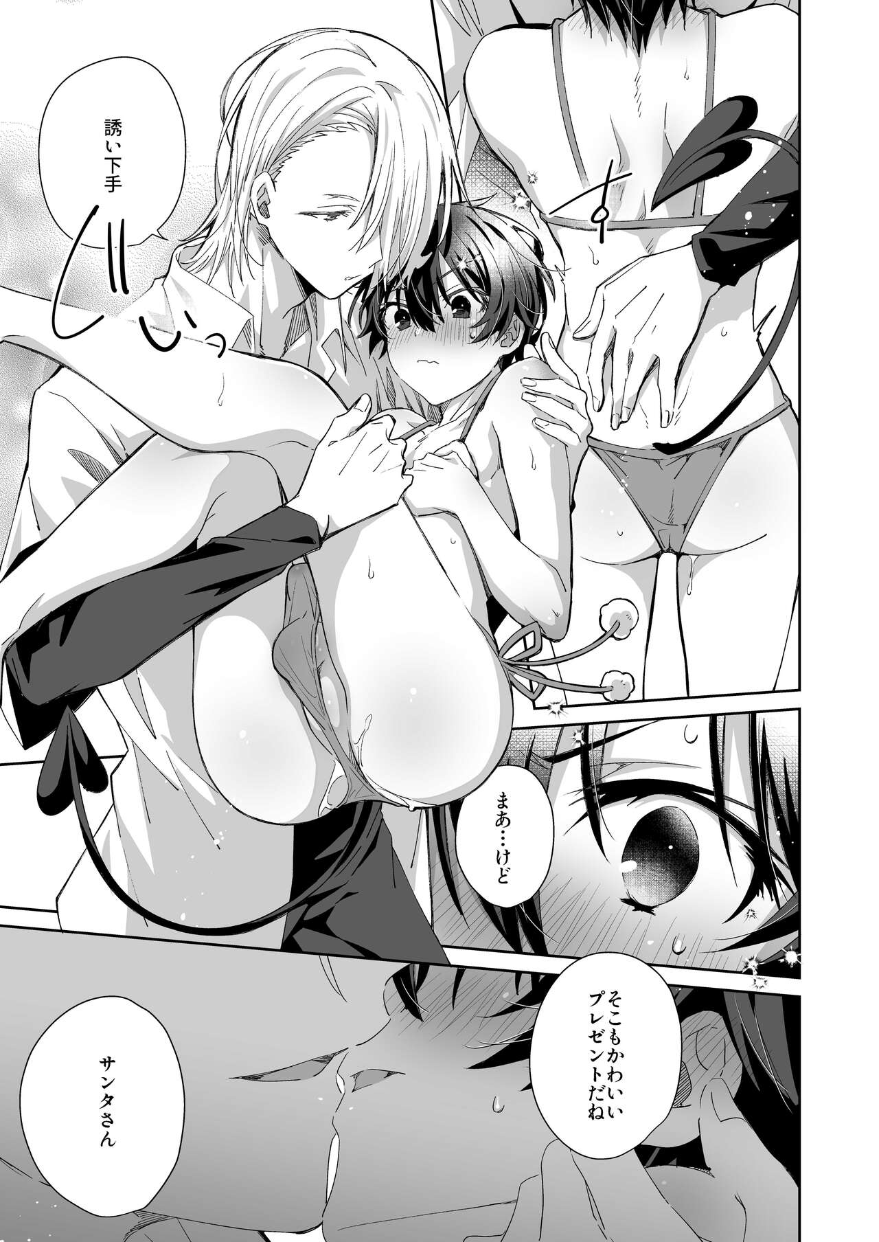 Akuma Santa  no Okurimono - Page 15