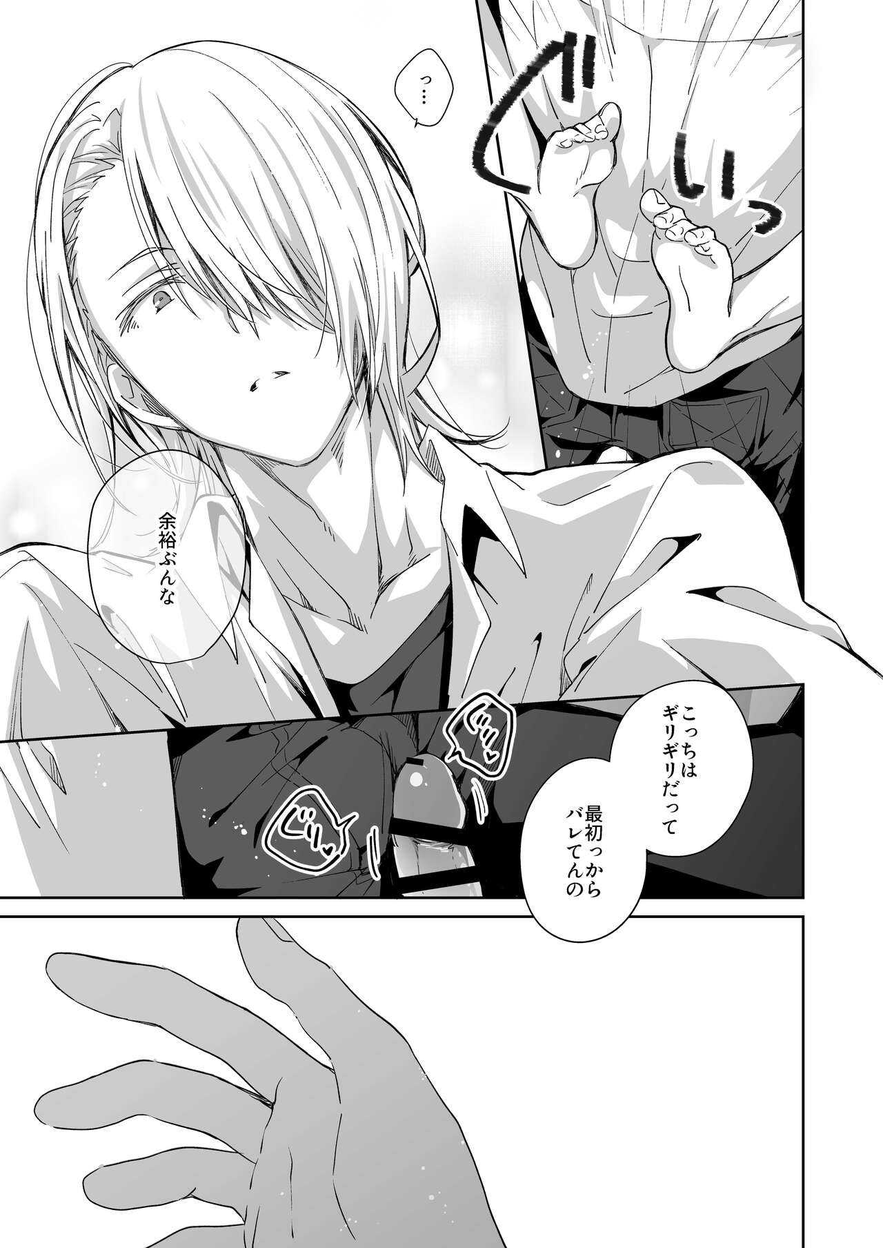 Akuma Santa  no Okurimono - Page 19