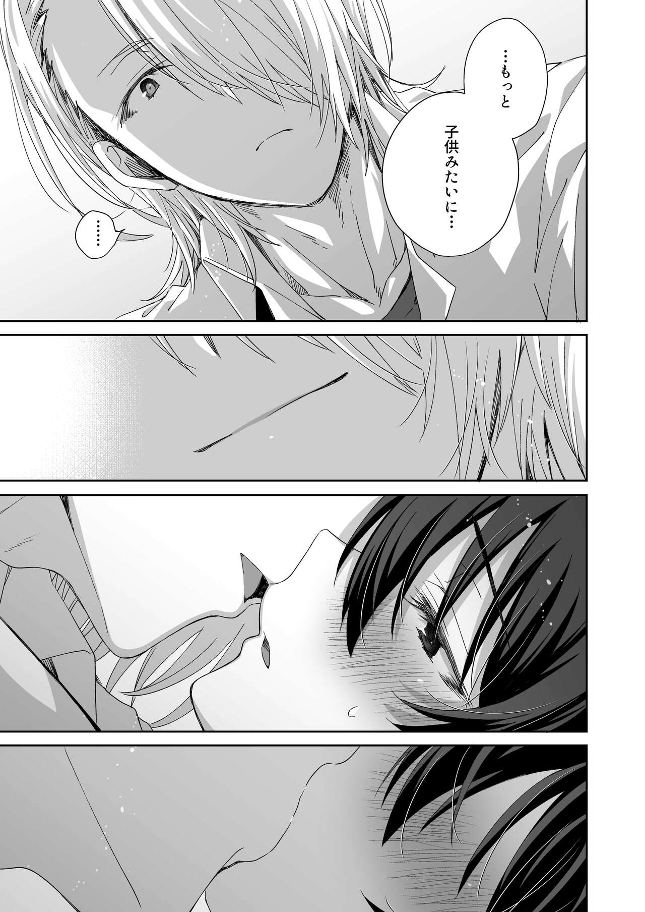 Akuma Santa  no Okurimono - Page 21