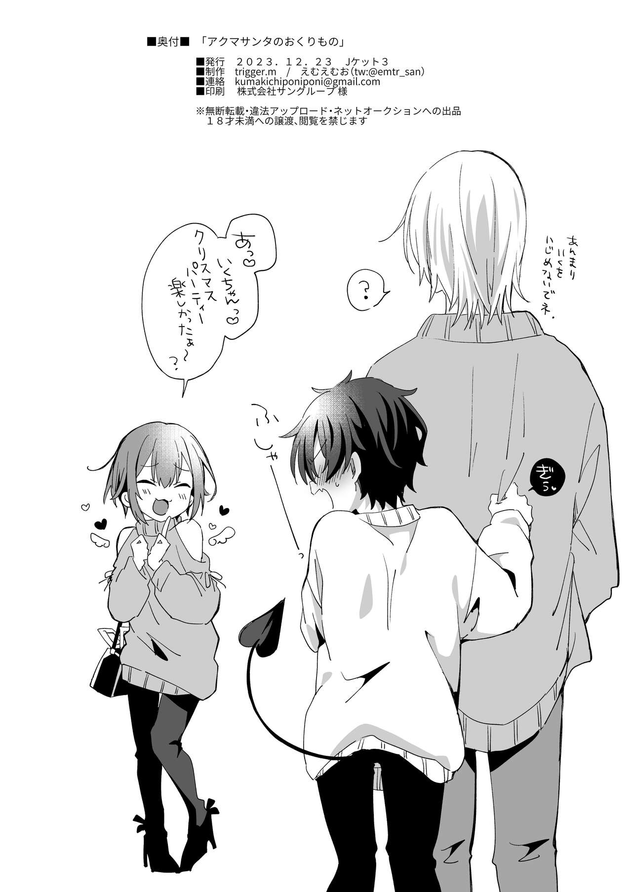 Akuma Santa  no Okurimono - Page 28