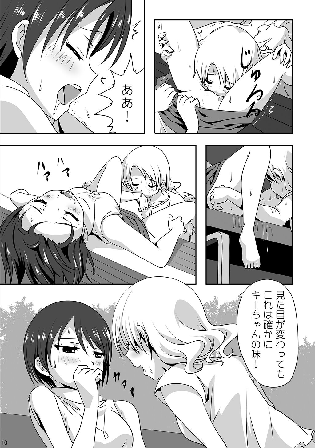 Kuttsukiboshi - Page 12