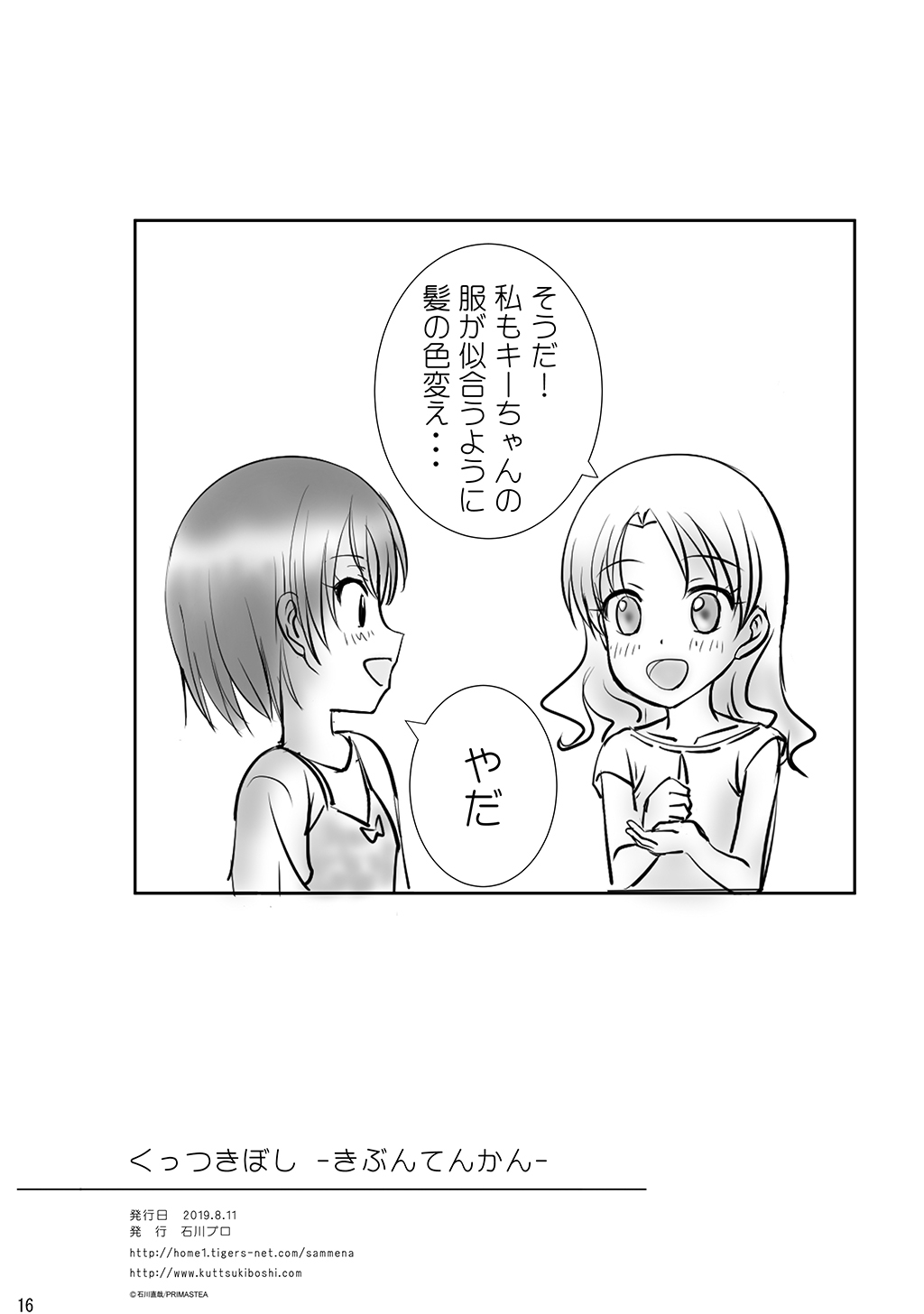 Kuttsukiboshi - Page 18