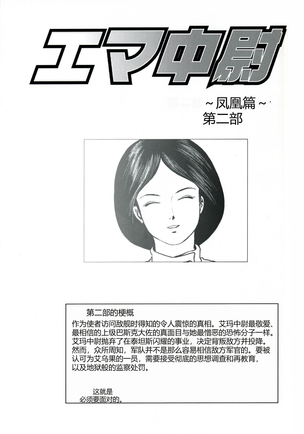 Emma Chuui - Page 18