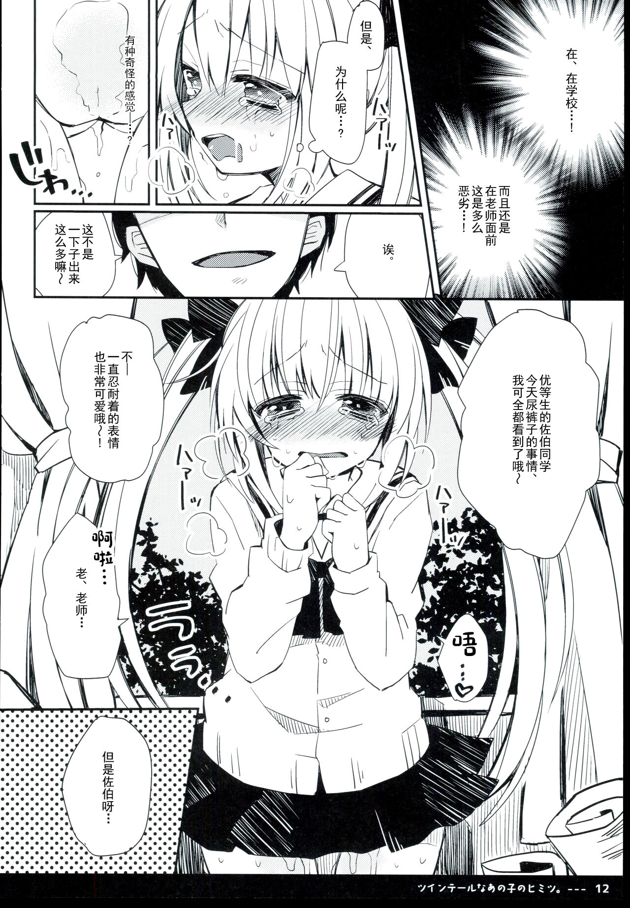 Twintail na Anoko no Himitsu. | 双马尾孩子的秘密 - Page 14