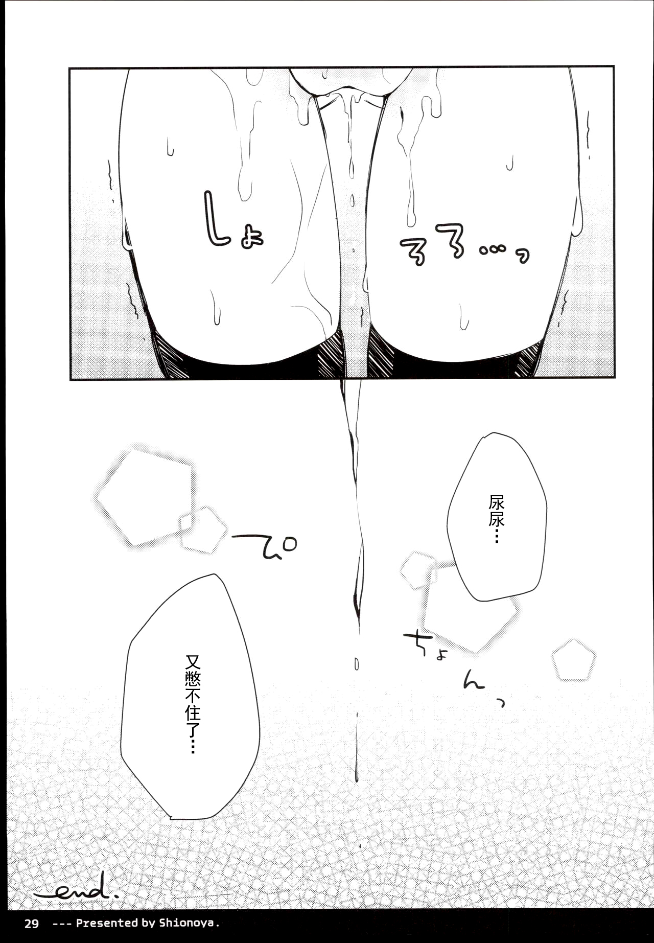 Twintail na Anoko no Himitsu. | 双马尾孩子的秘密 - Page 31