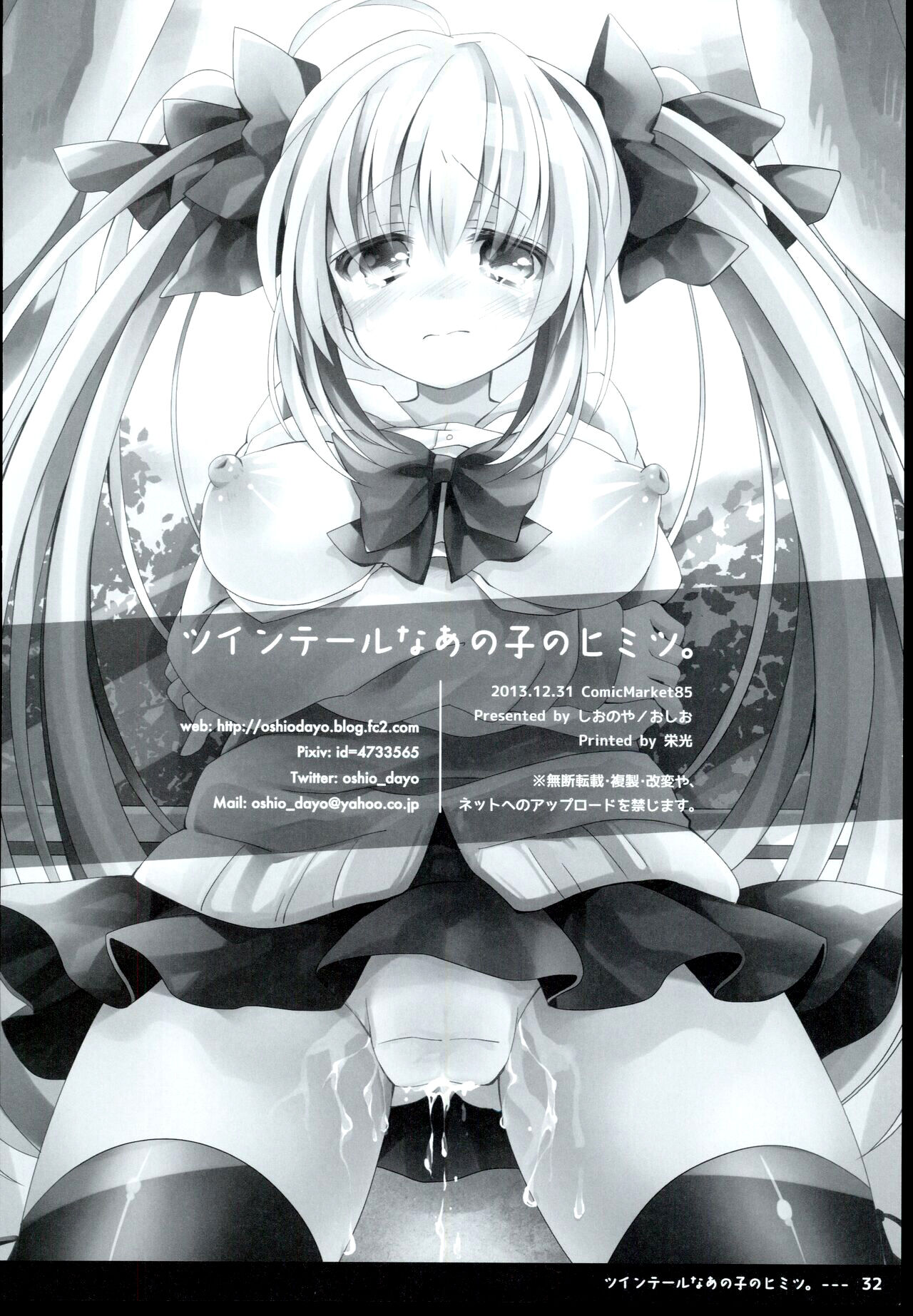 Twintail na Anoko no Himitsu. | 双马尾孩子的秘密 - Page 34