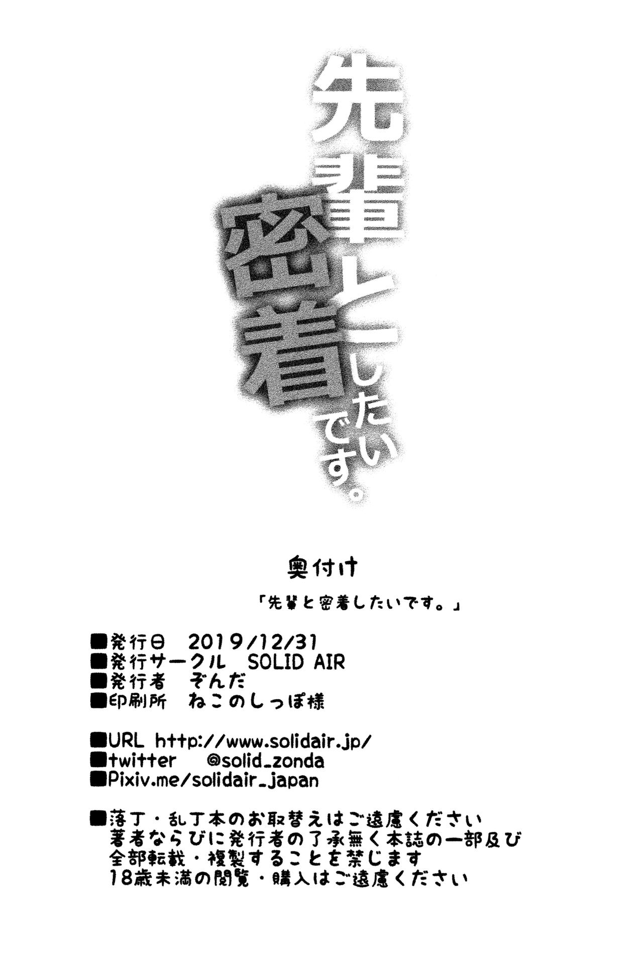Senpai to Micchaku Shitai desu. - Page 21
