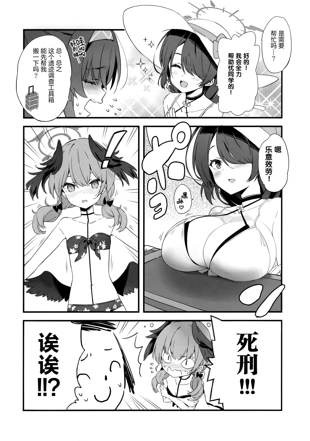 Summer Researcher XXX - Page 5