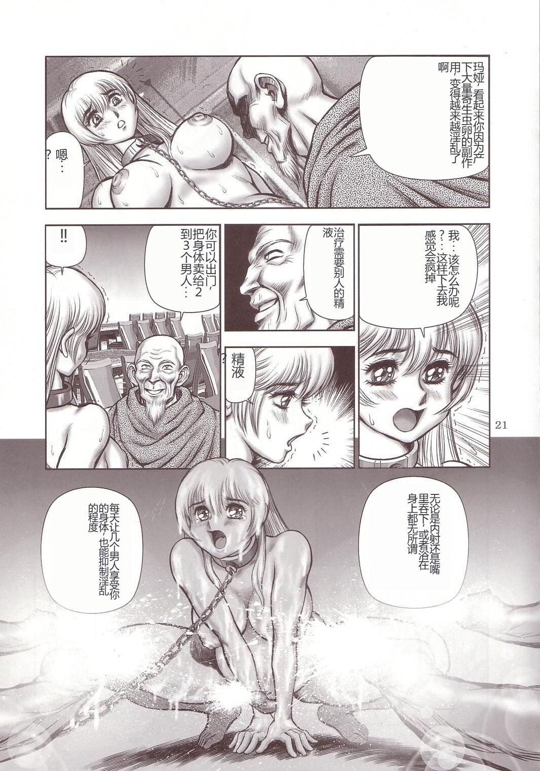 Dorei Senshi Maya Antou Hen volume. 1 - Page 20