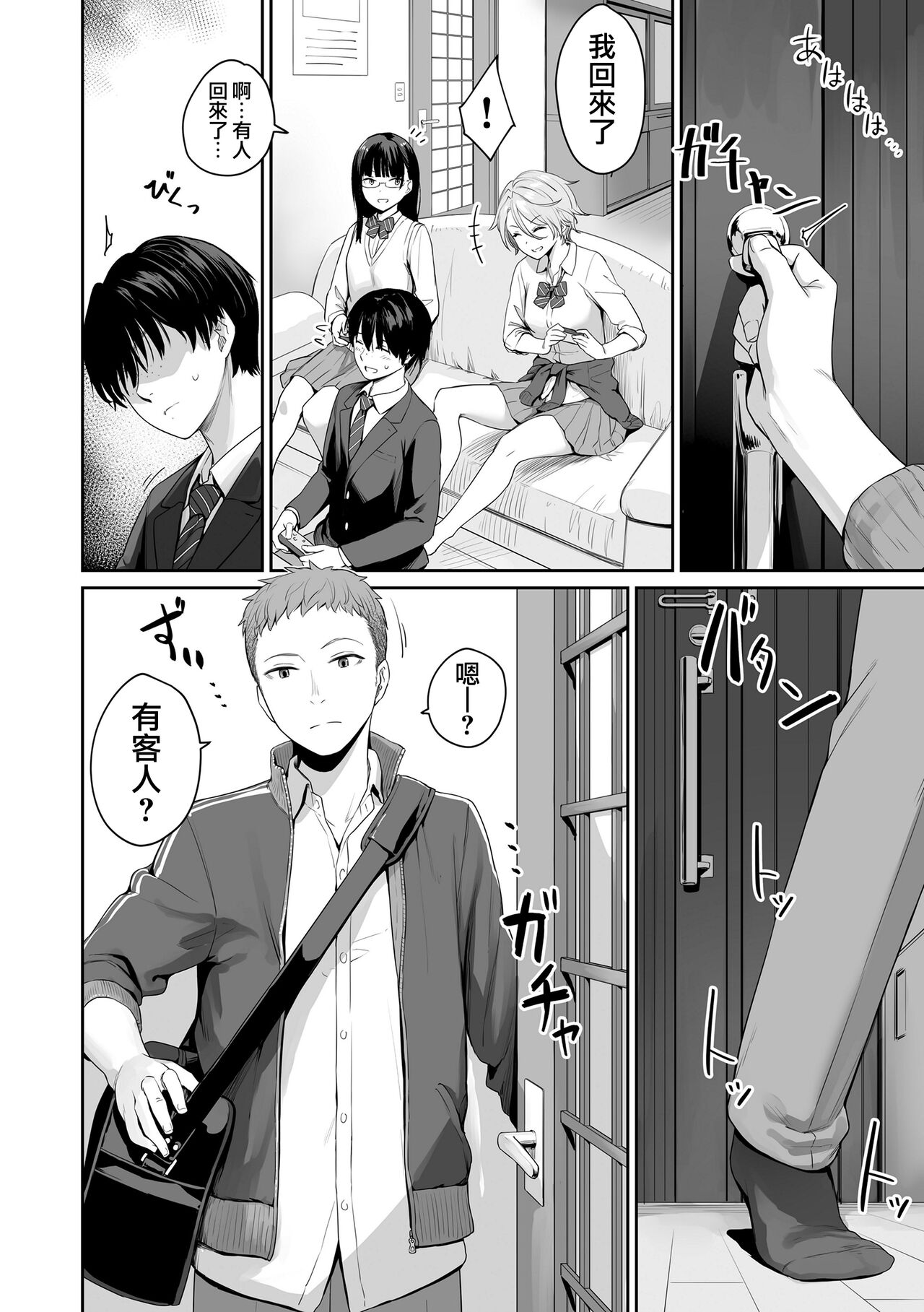 Boku dake ga Sex Dekinai Ie - Page 15
