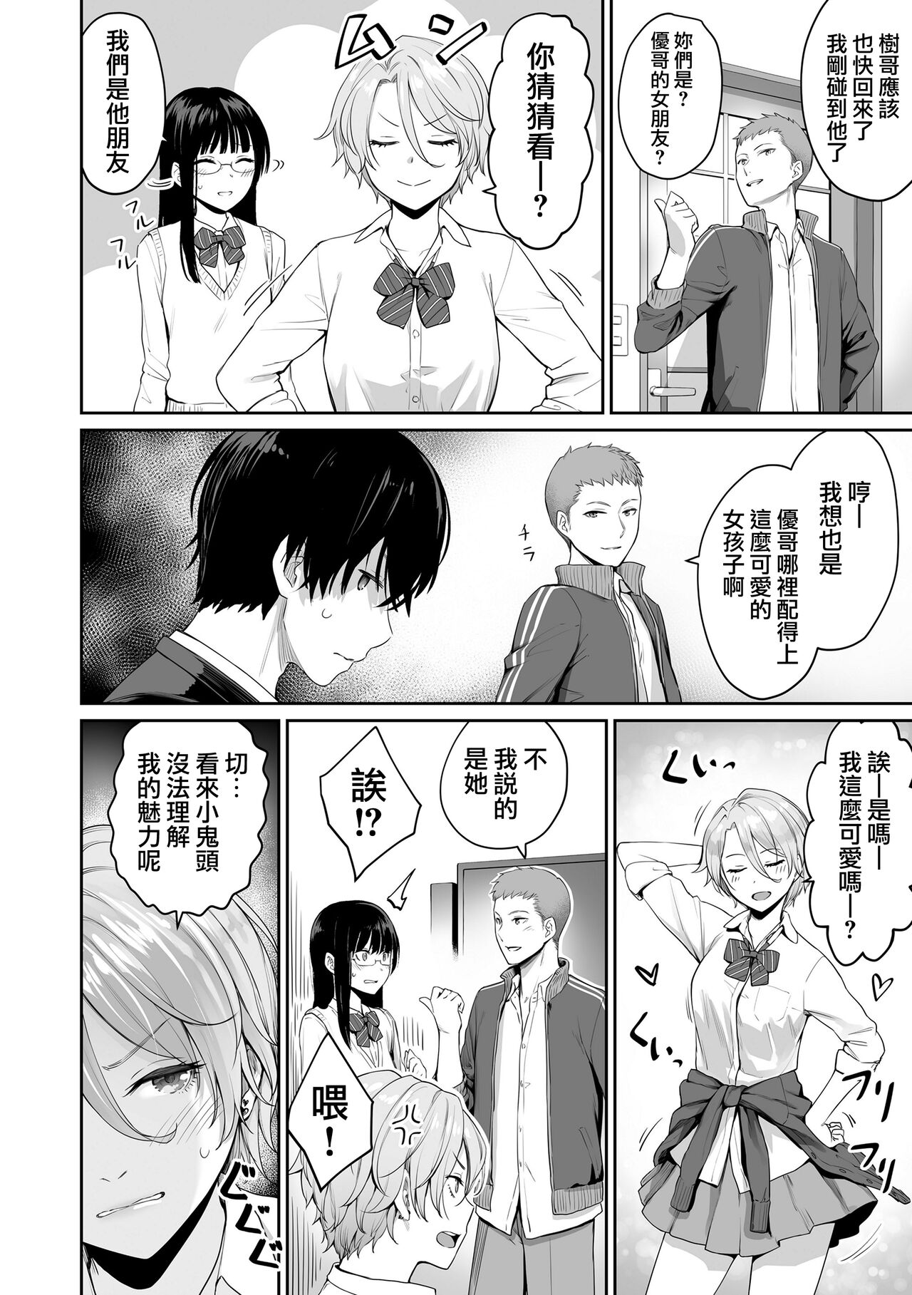 Boku dake ga Sex Dekinai Ie - Page 17