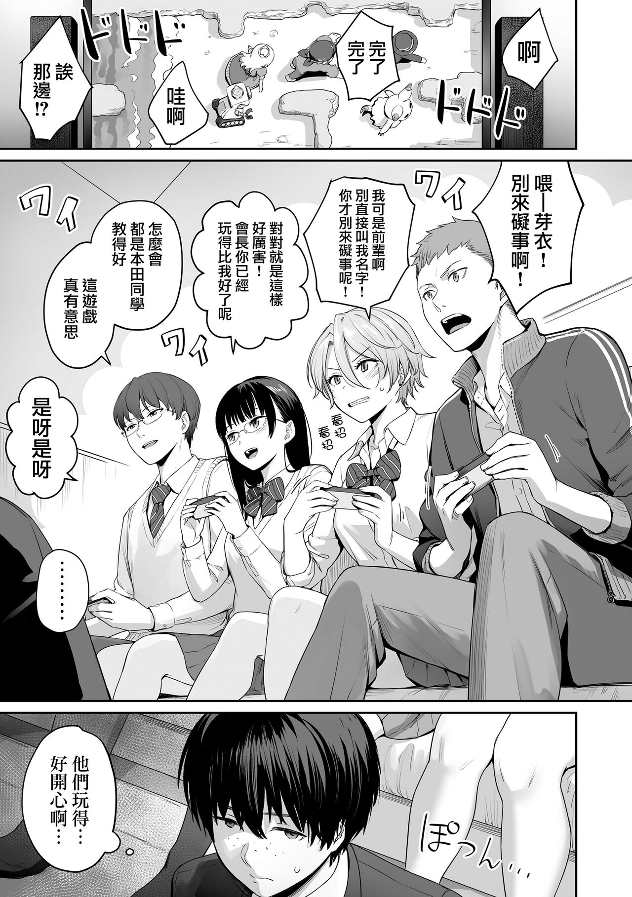 Boku dake ga Sex Dekinai Ie - Page 22