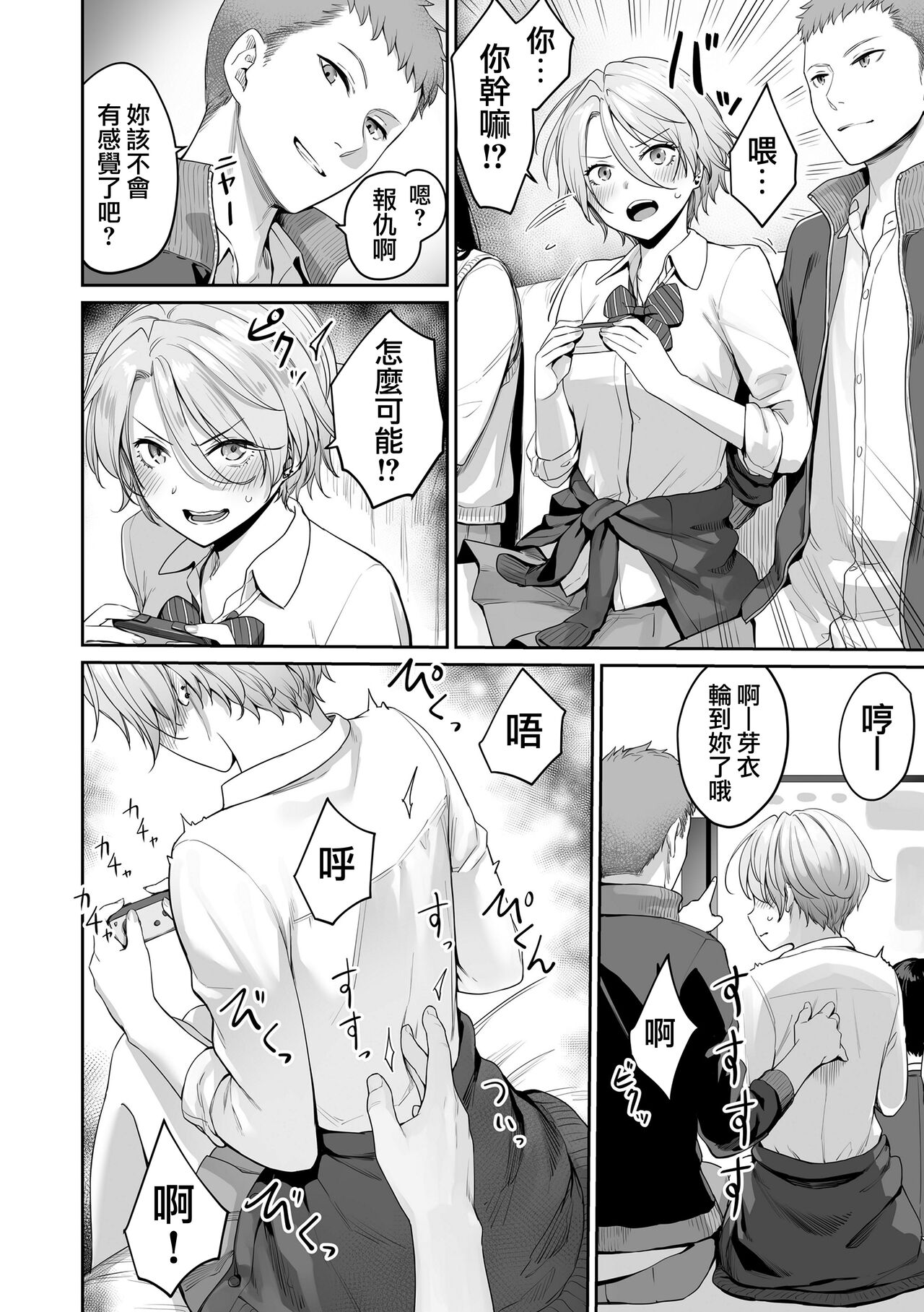 Boku dake ga Sex Dekinai Ie - Page 25