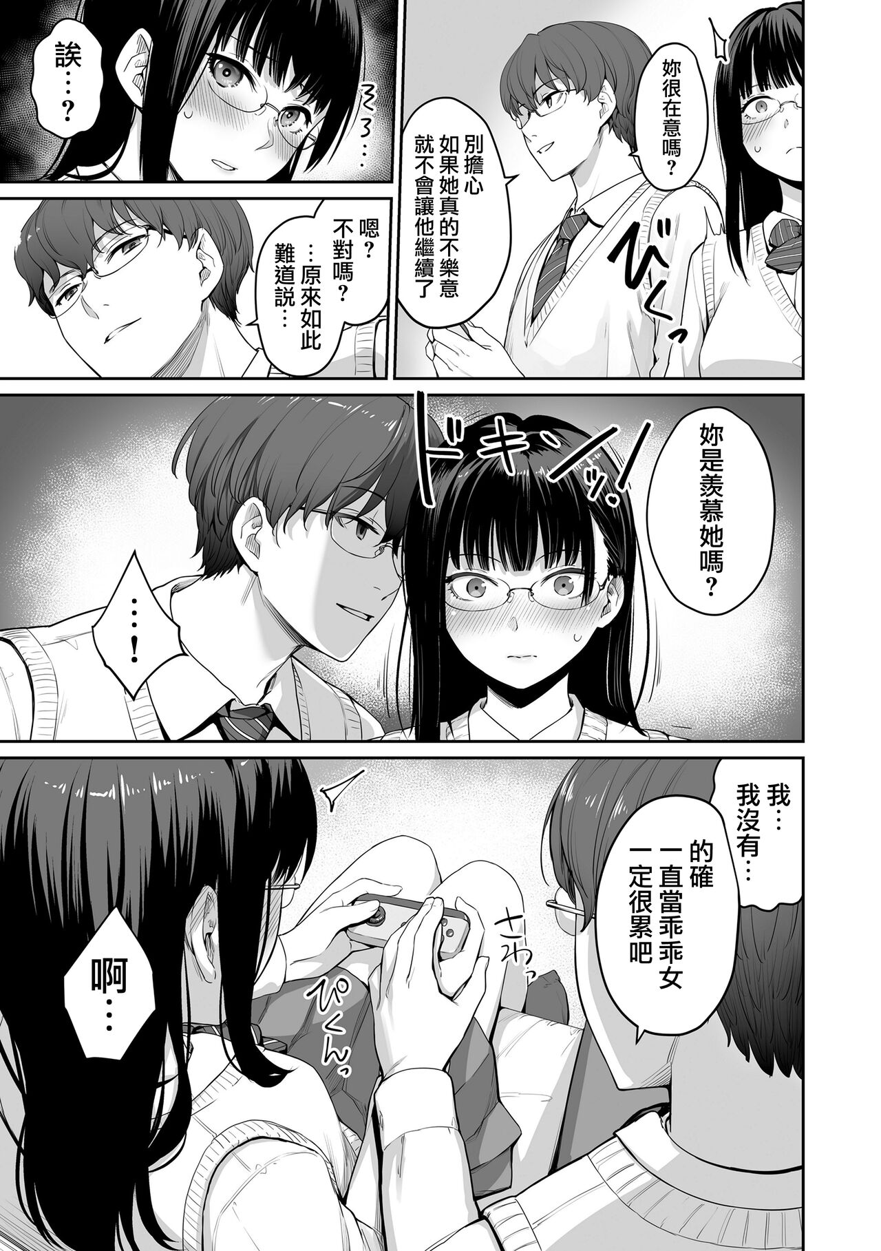 Boku dake ga Sex Dekinai Ie - Page 28