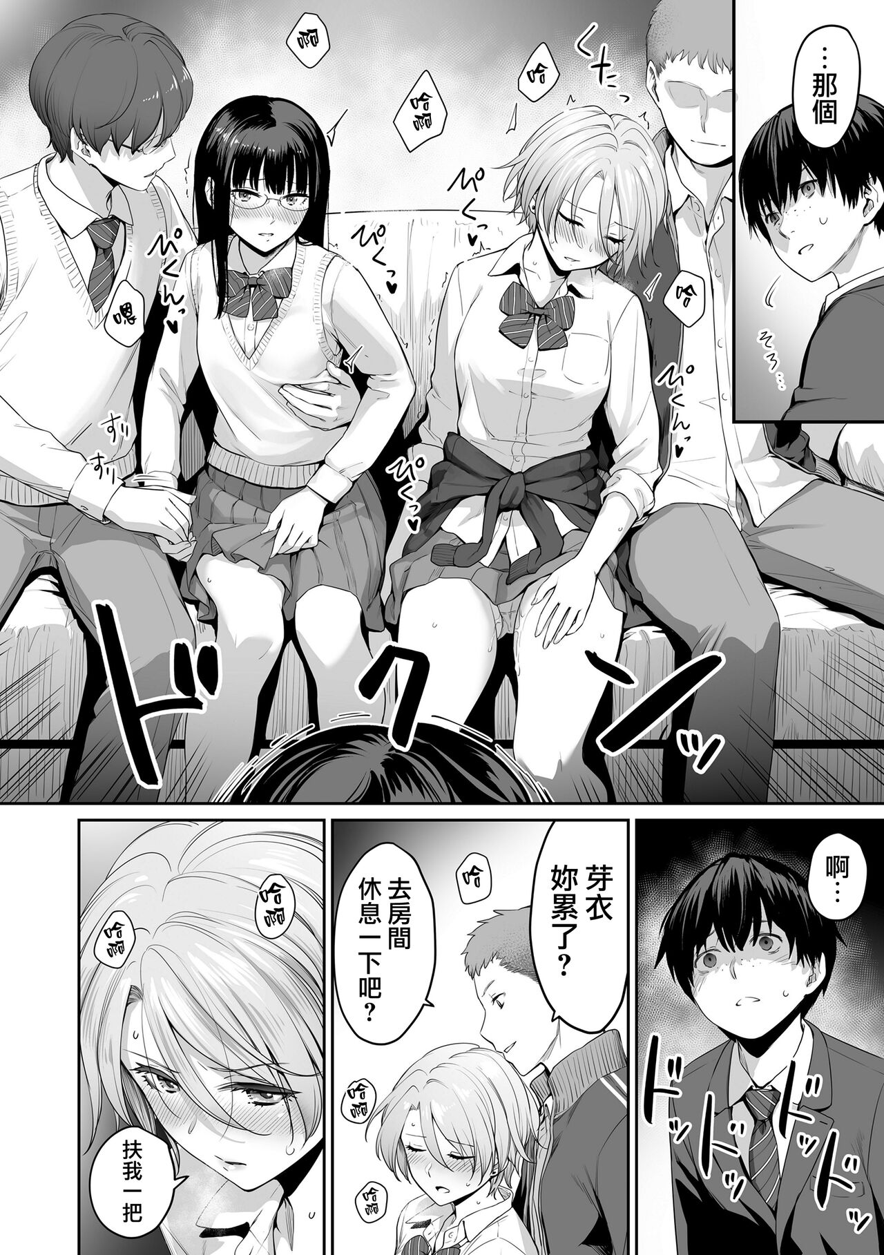 Boku dake ga Sex Dekinai Ie - Page 31