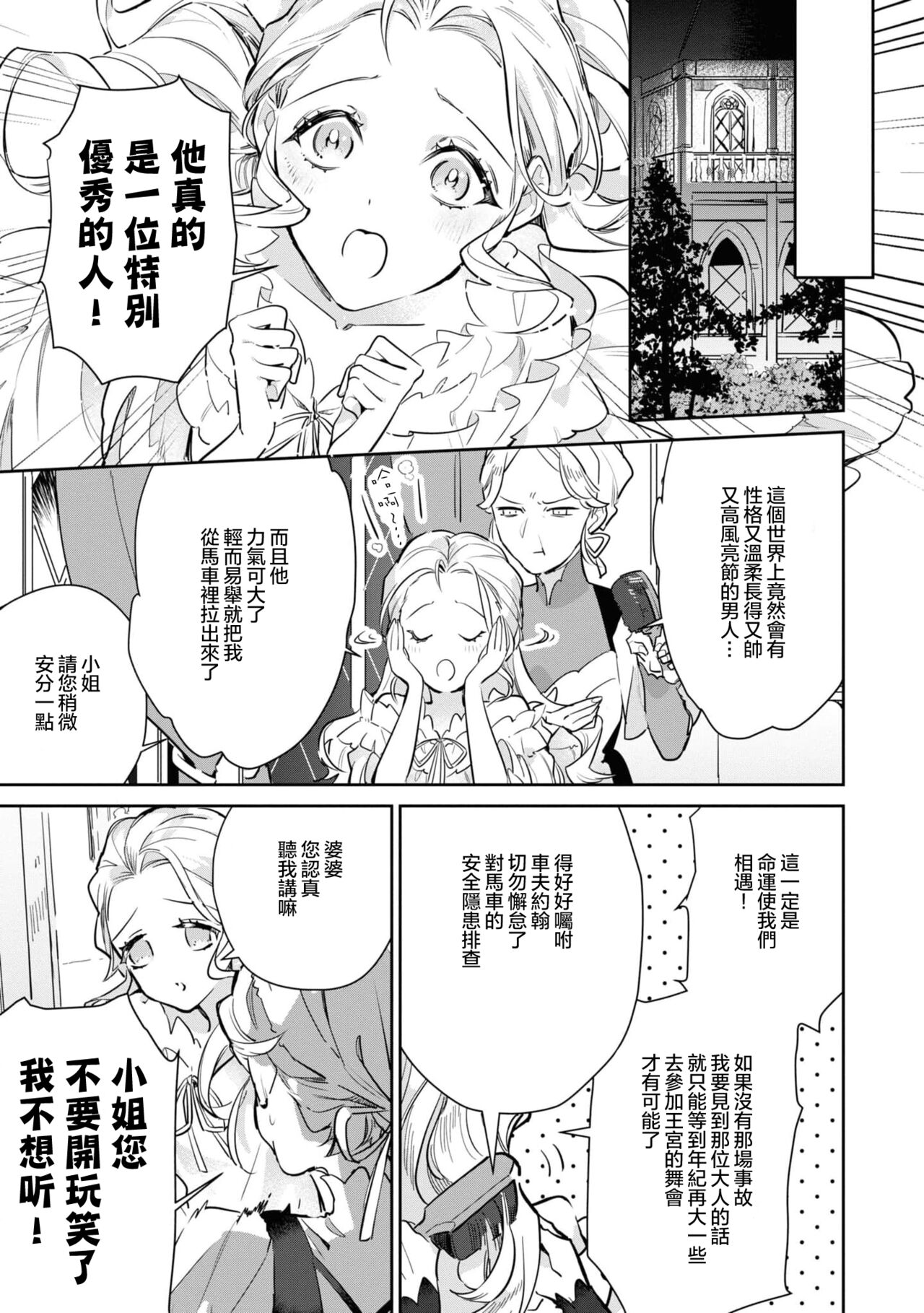 fukushū no amai ori | 复仇之爱的囚笼 1-3 - Page 25