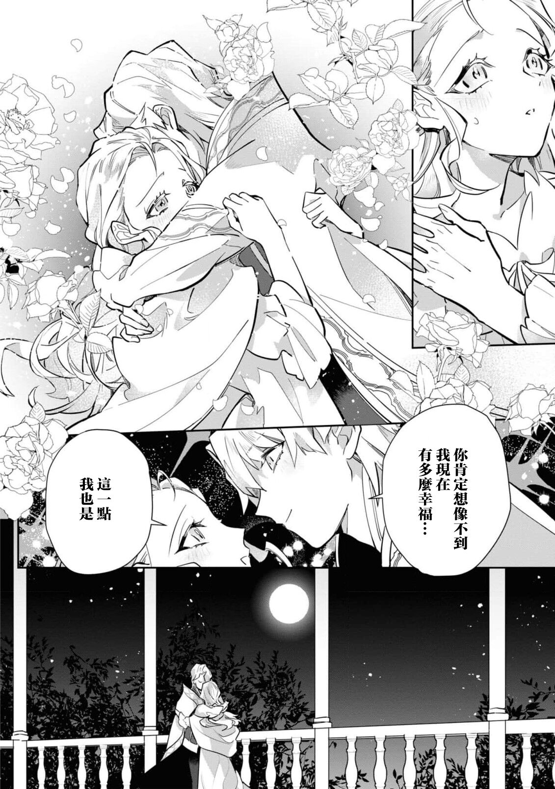 fukushū no amai ori | 复仇之爱的囚笼 1-3 - Page 36