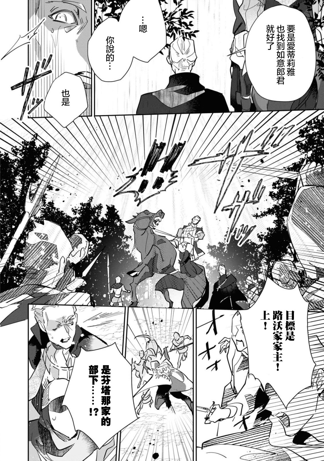fukushū no amai ori | 复仇之爱的囚笼 1-3 - Page 38