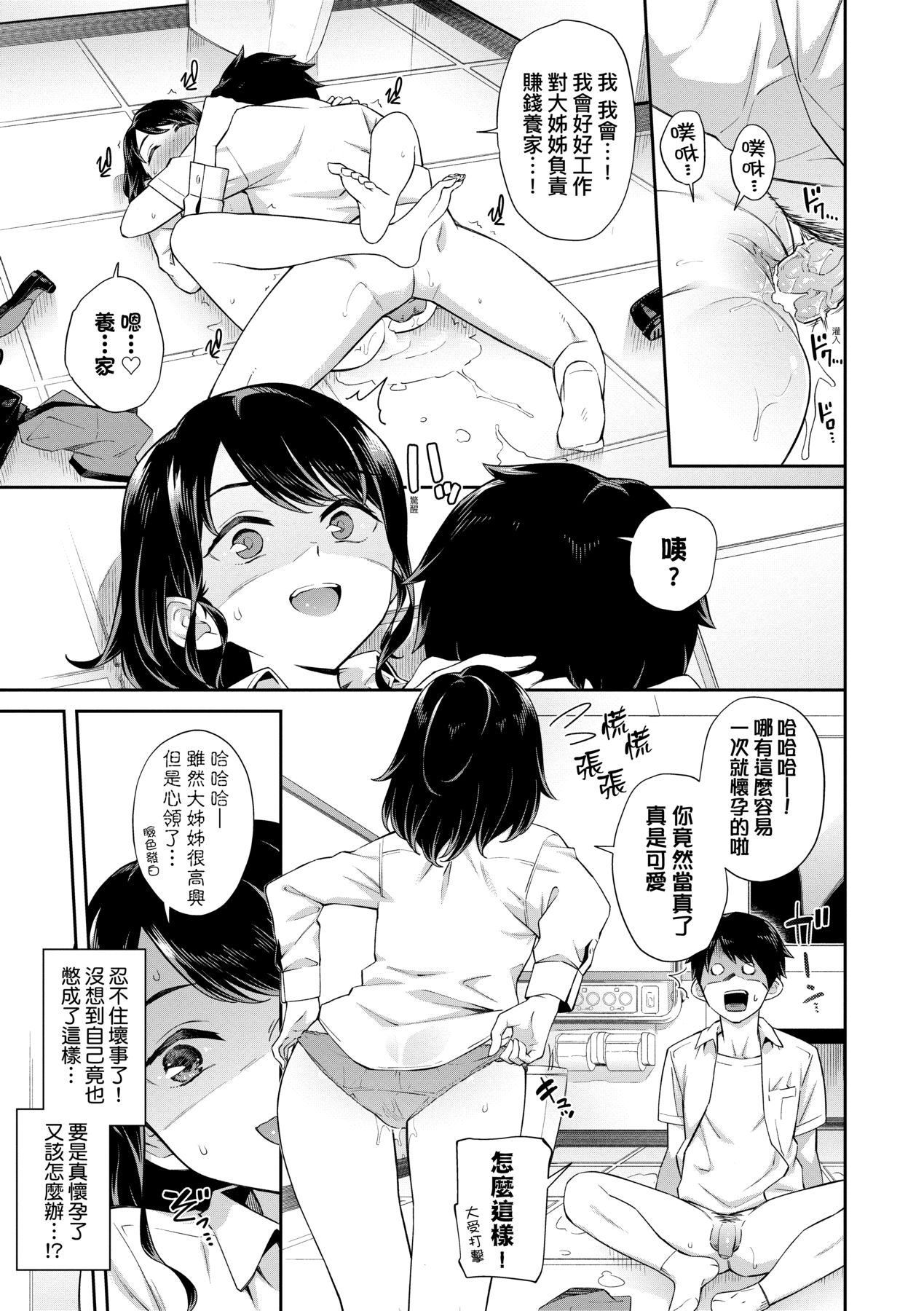 Go Kainin - Pregnancy | 賀懷孕 - Page 24