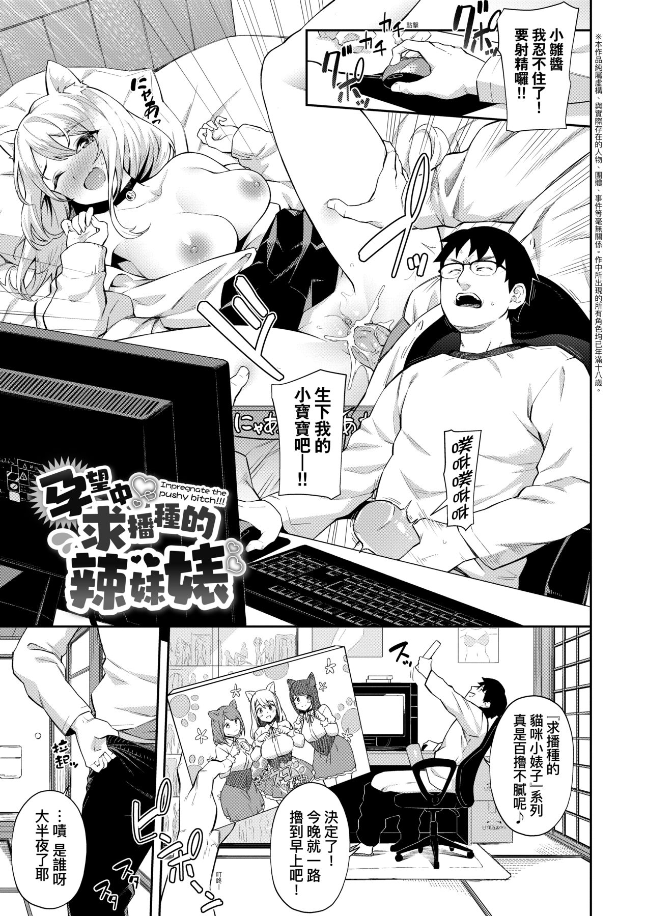 Go Kainin - Pregnancy | 賀懷孕 - Page 26
