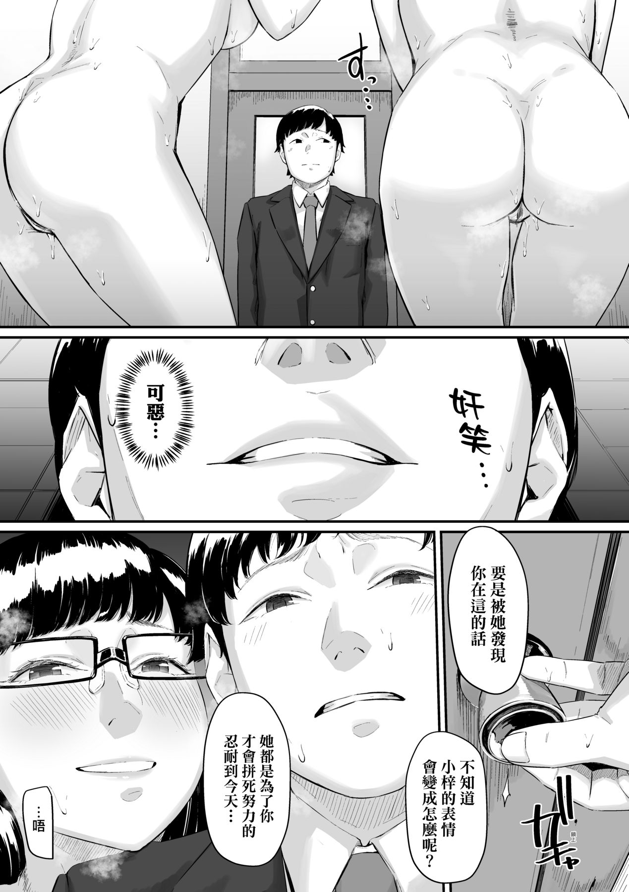 Okinagusa | 背德的翁草 - Page 118