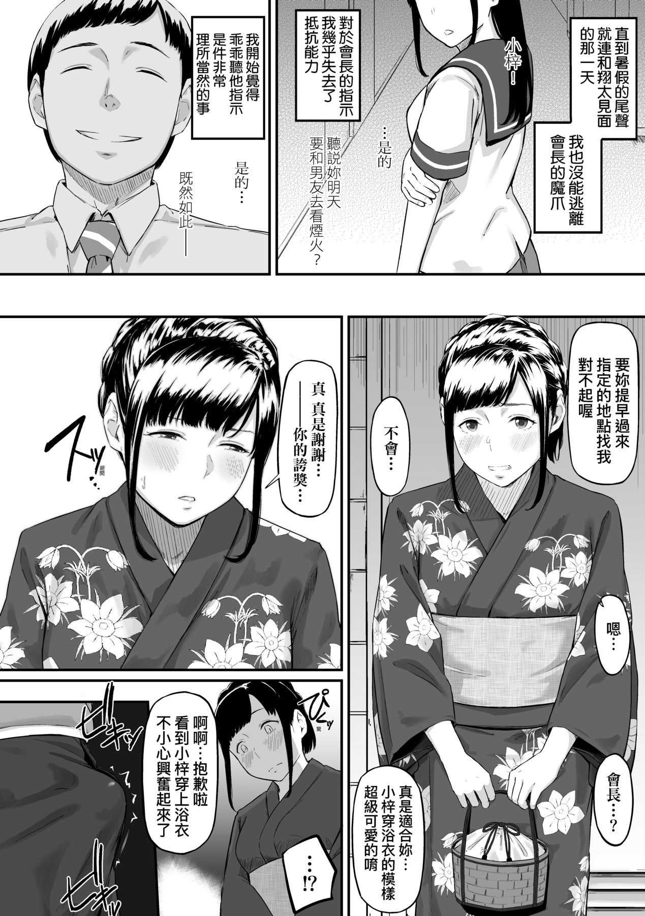 Okinagusa | 背德的翁草 - Page 71